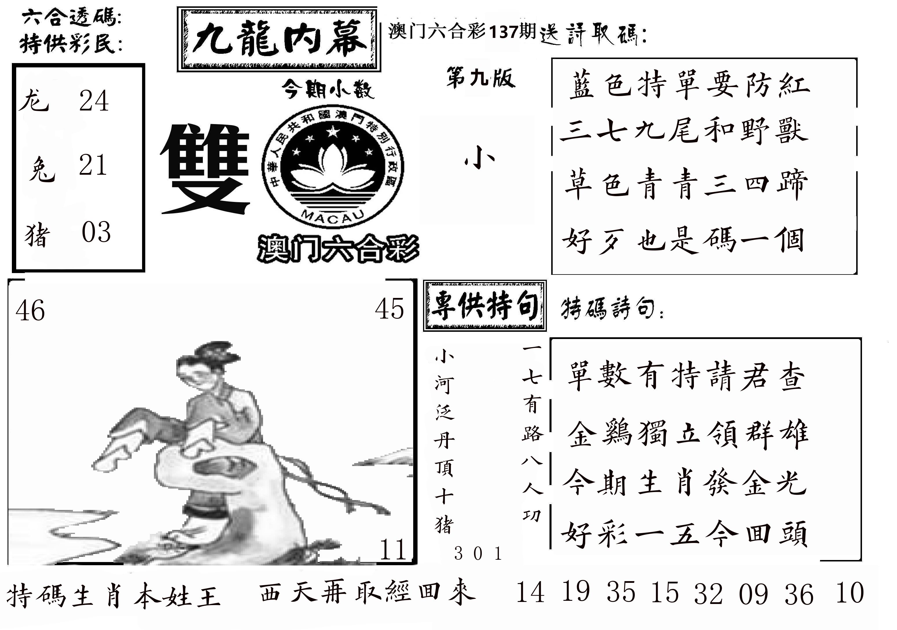 澳门传真3 第137期