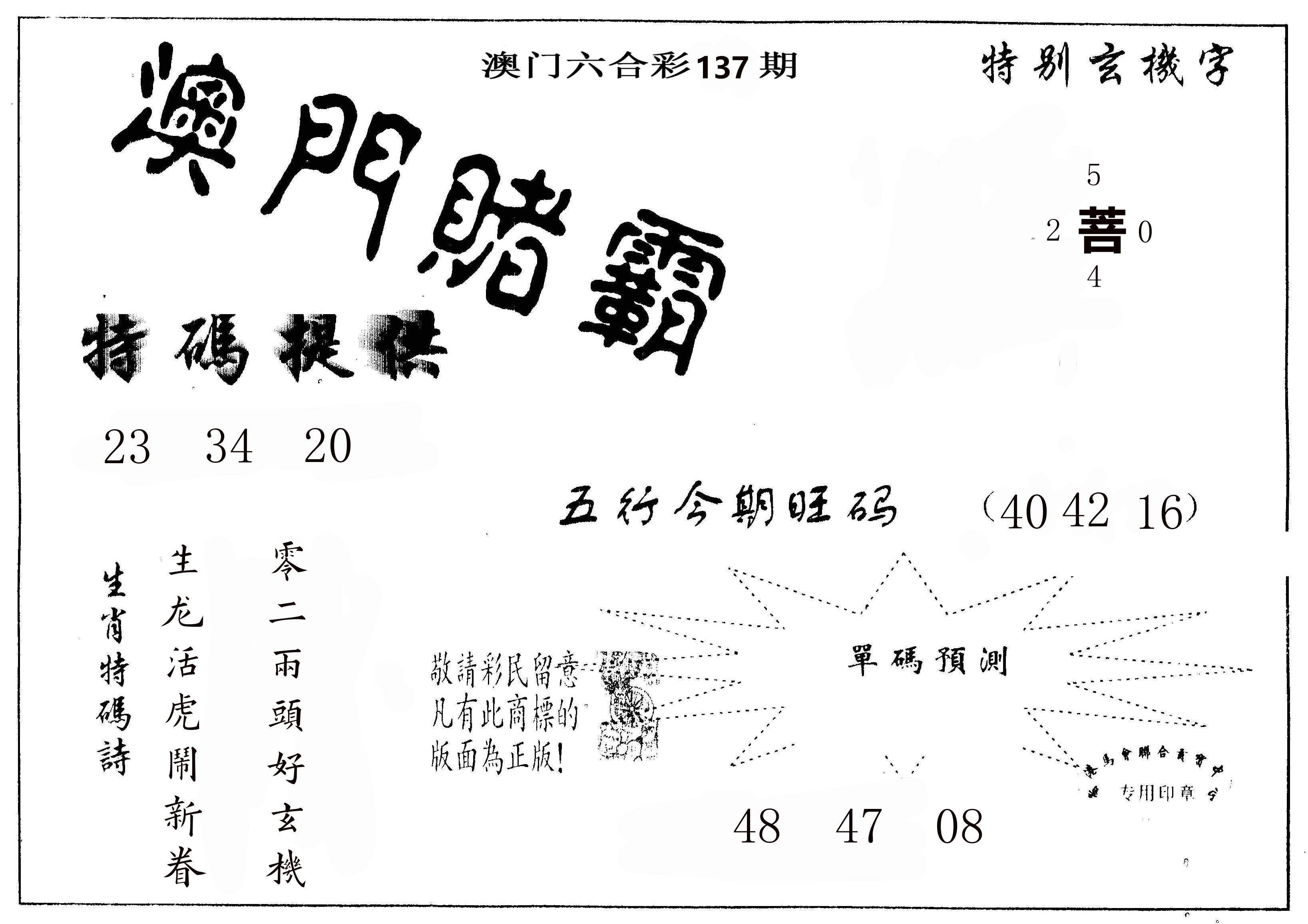 澳门赌霸 第137期
