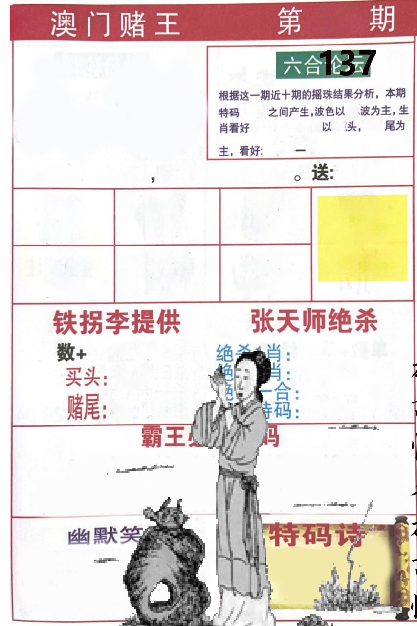 澳门堵王 第137期