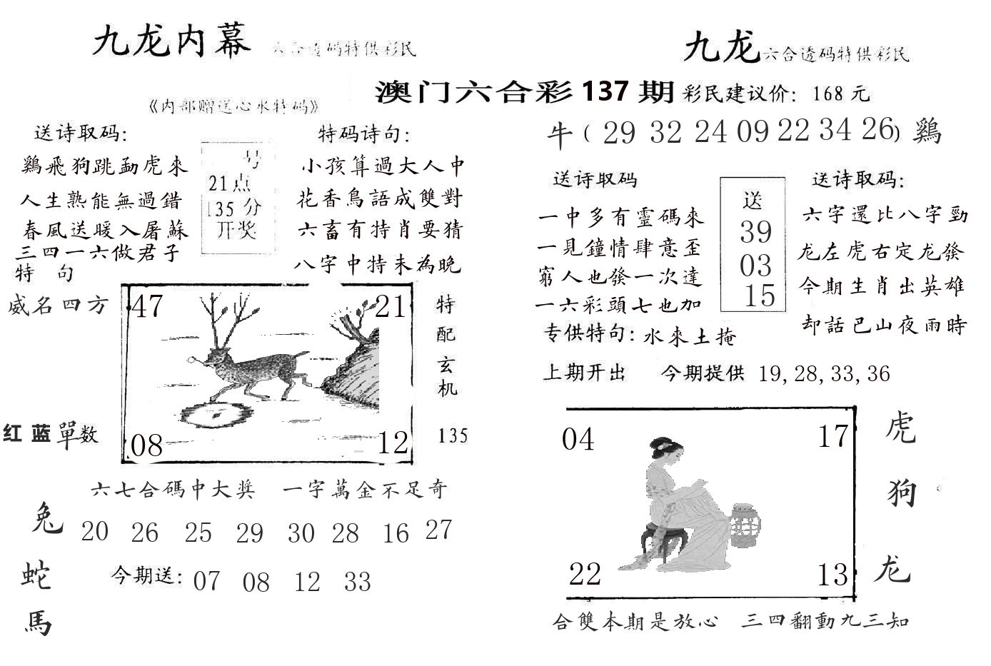 九龙内幕 第137期