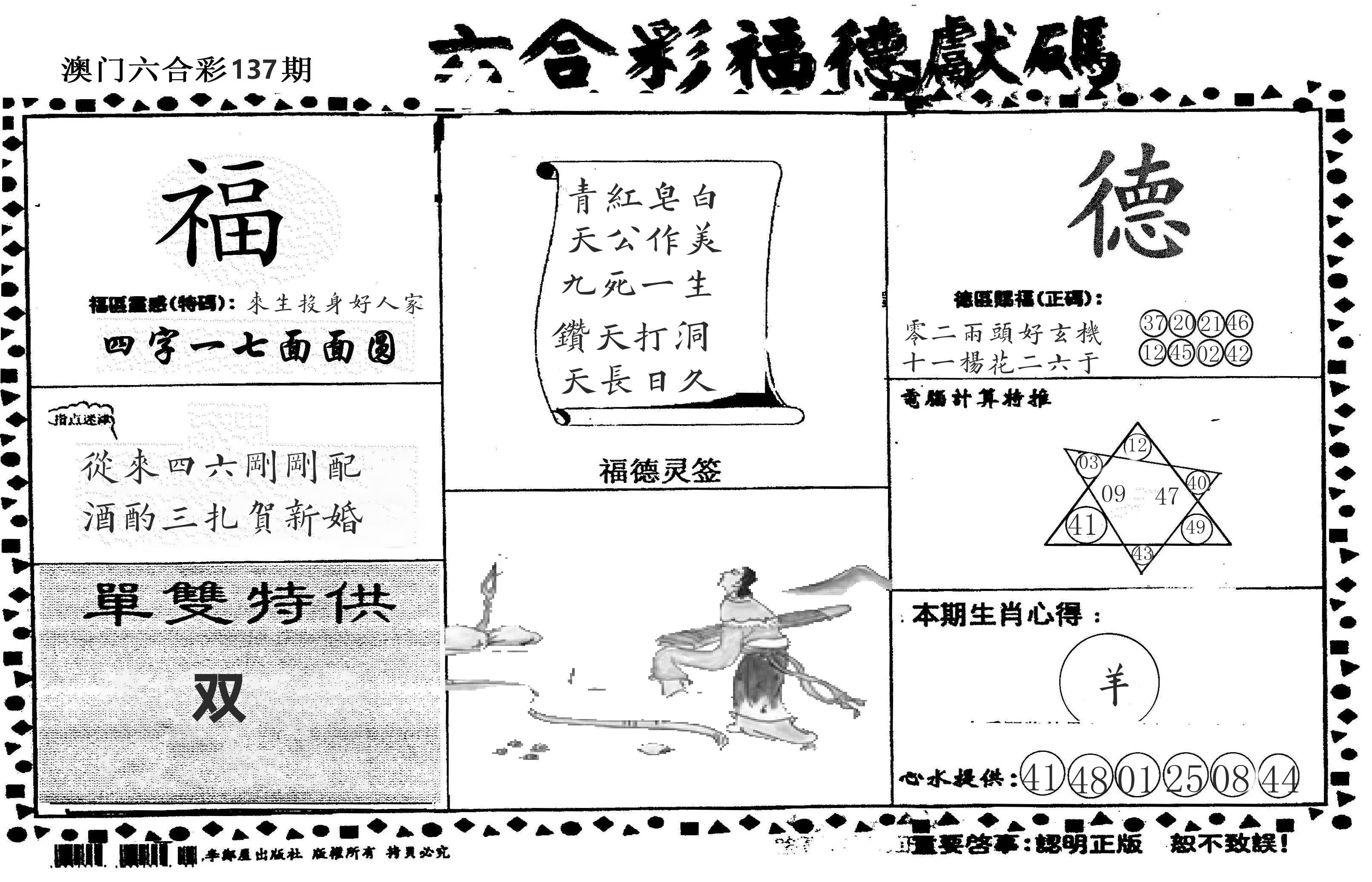 老福德送码 第137期