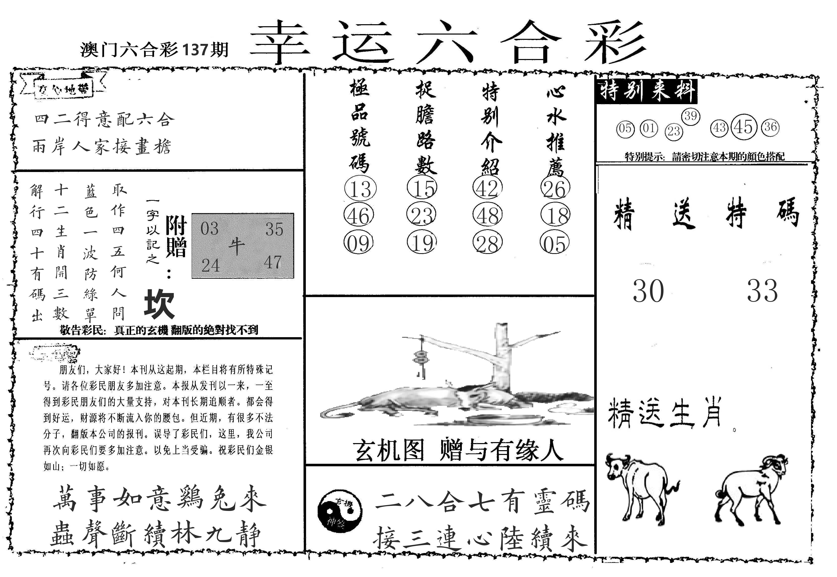 老幸运六合 第137期