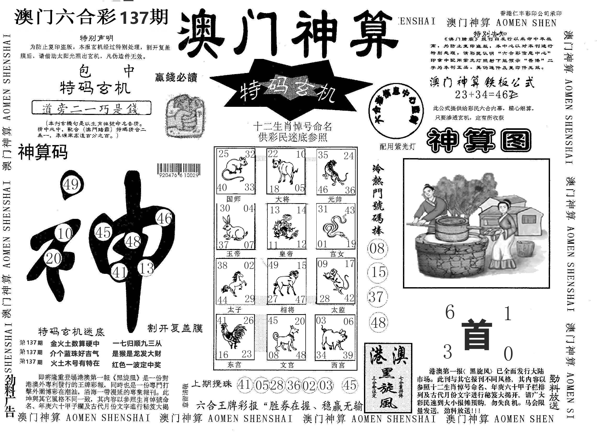 澳门神算 第137期