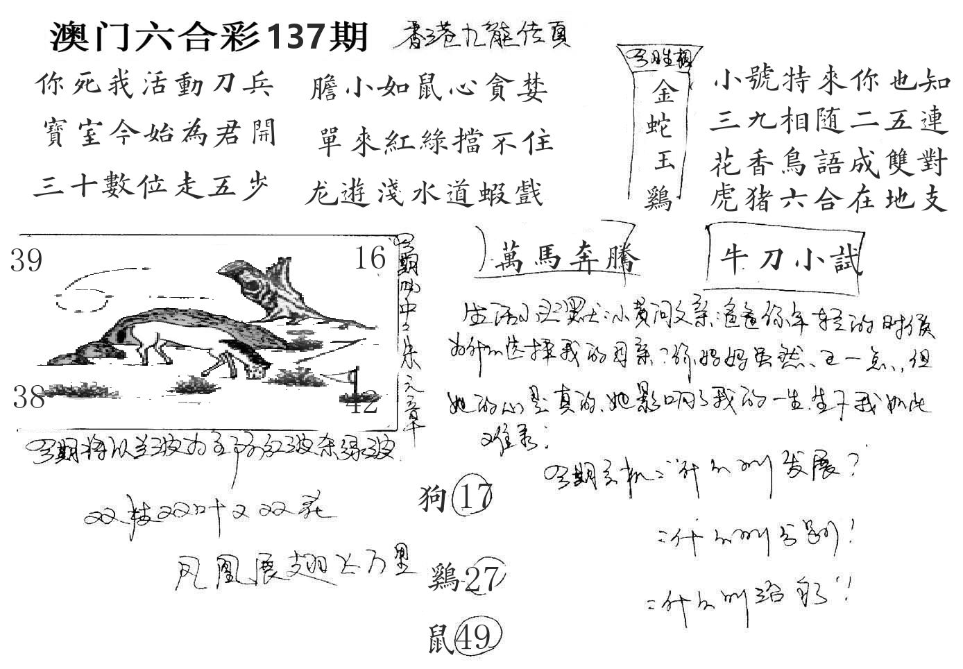 澳门手写九龙 第137期