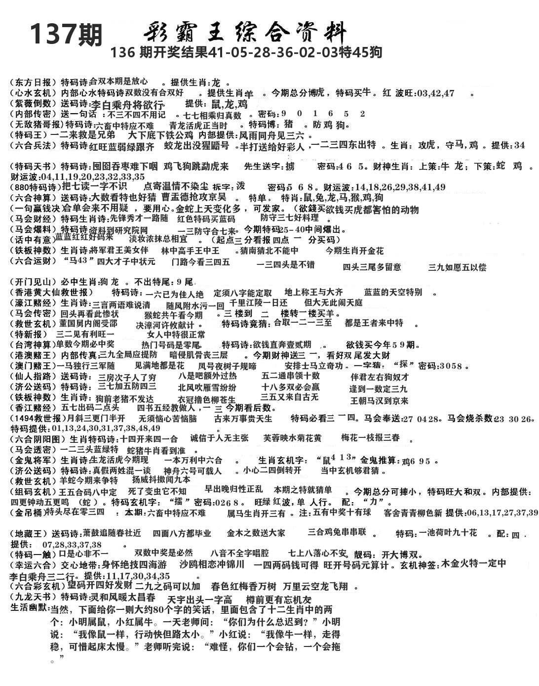 澳门综合资料 第137期
