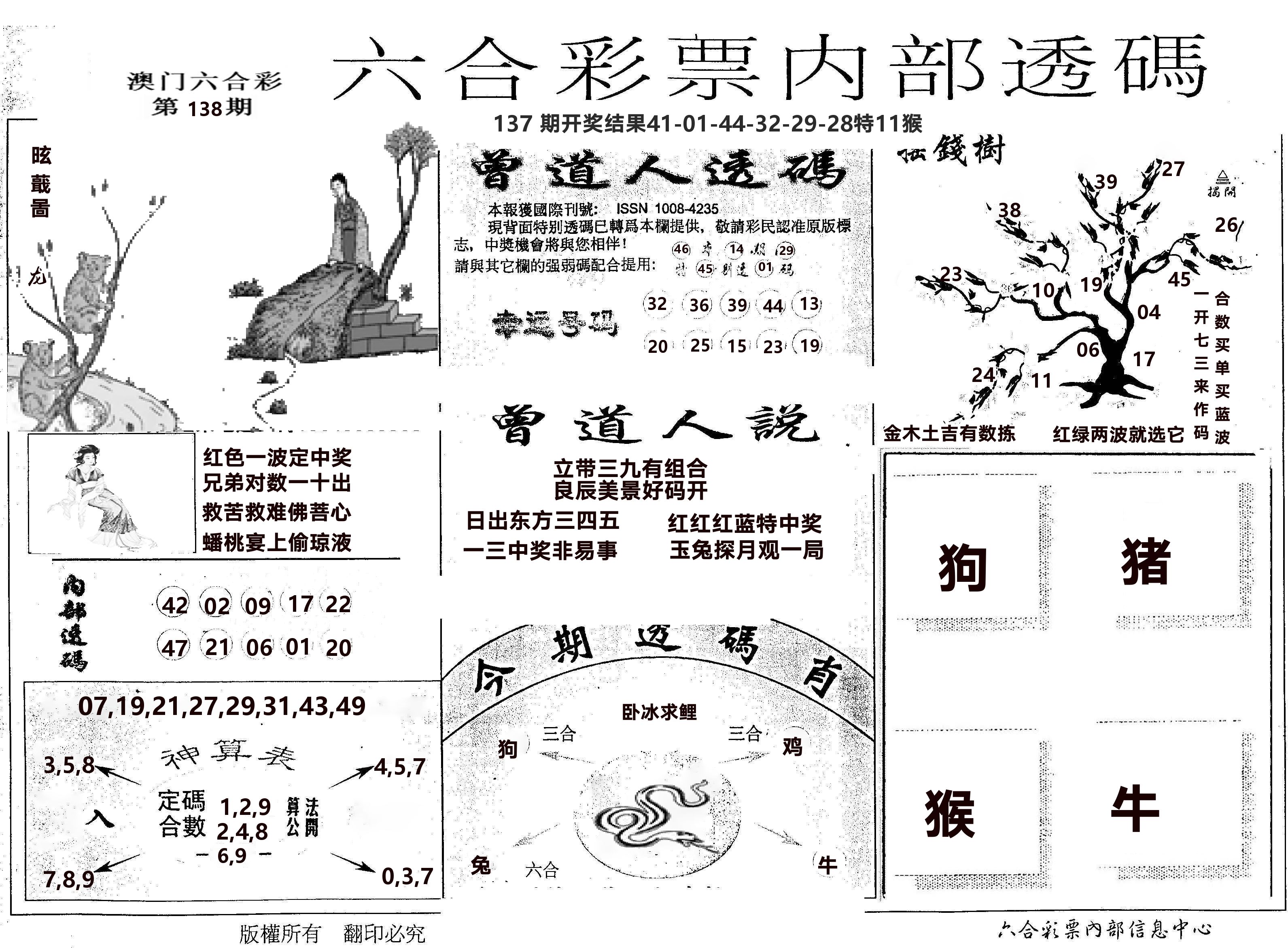 内部透码(信封) 第138期