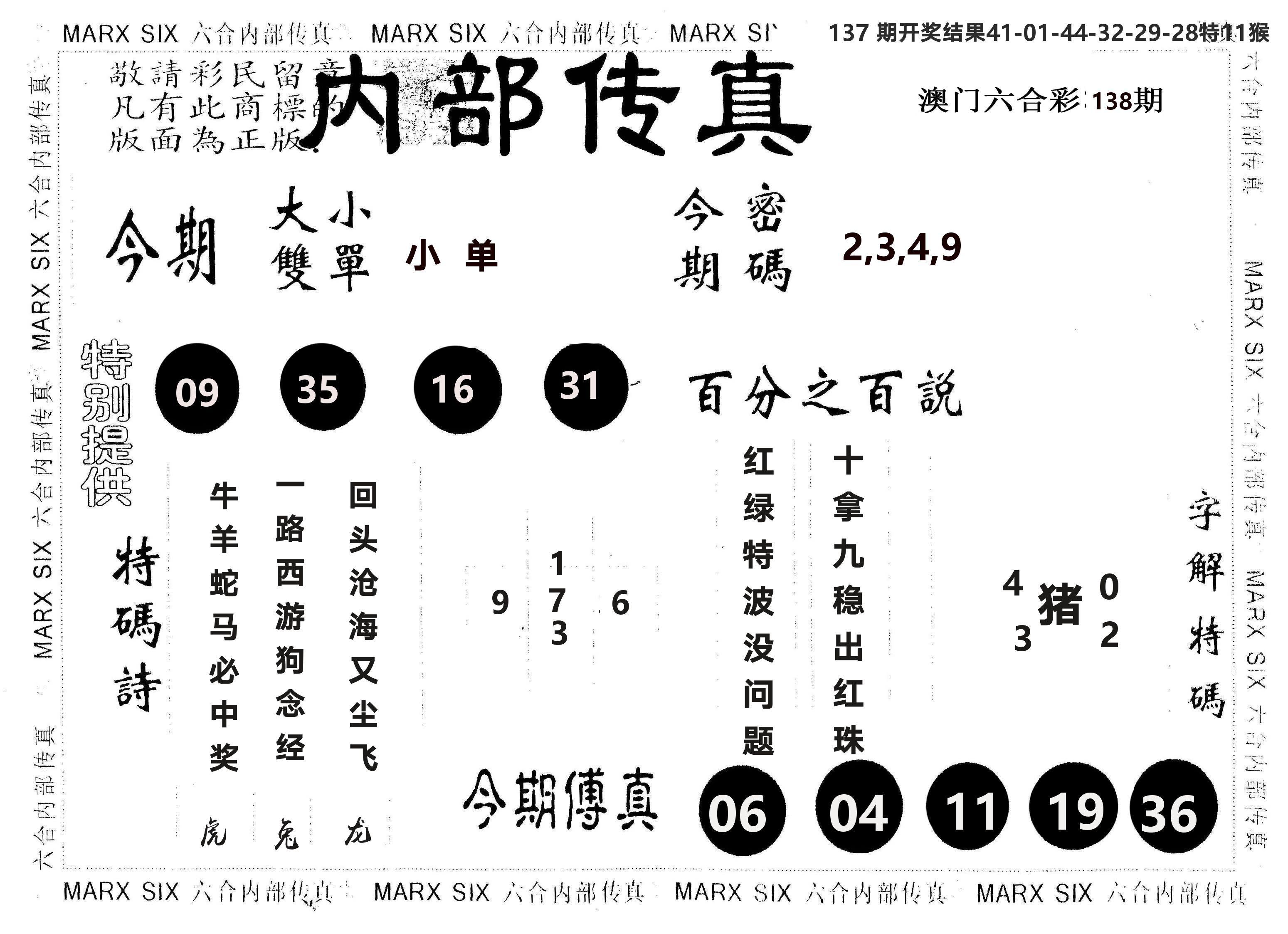 另版内部传真 第138期