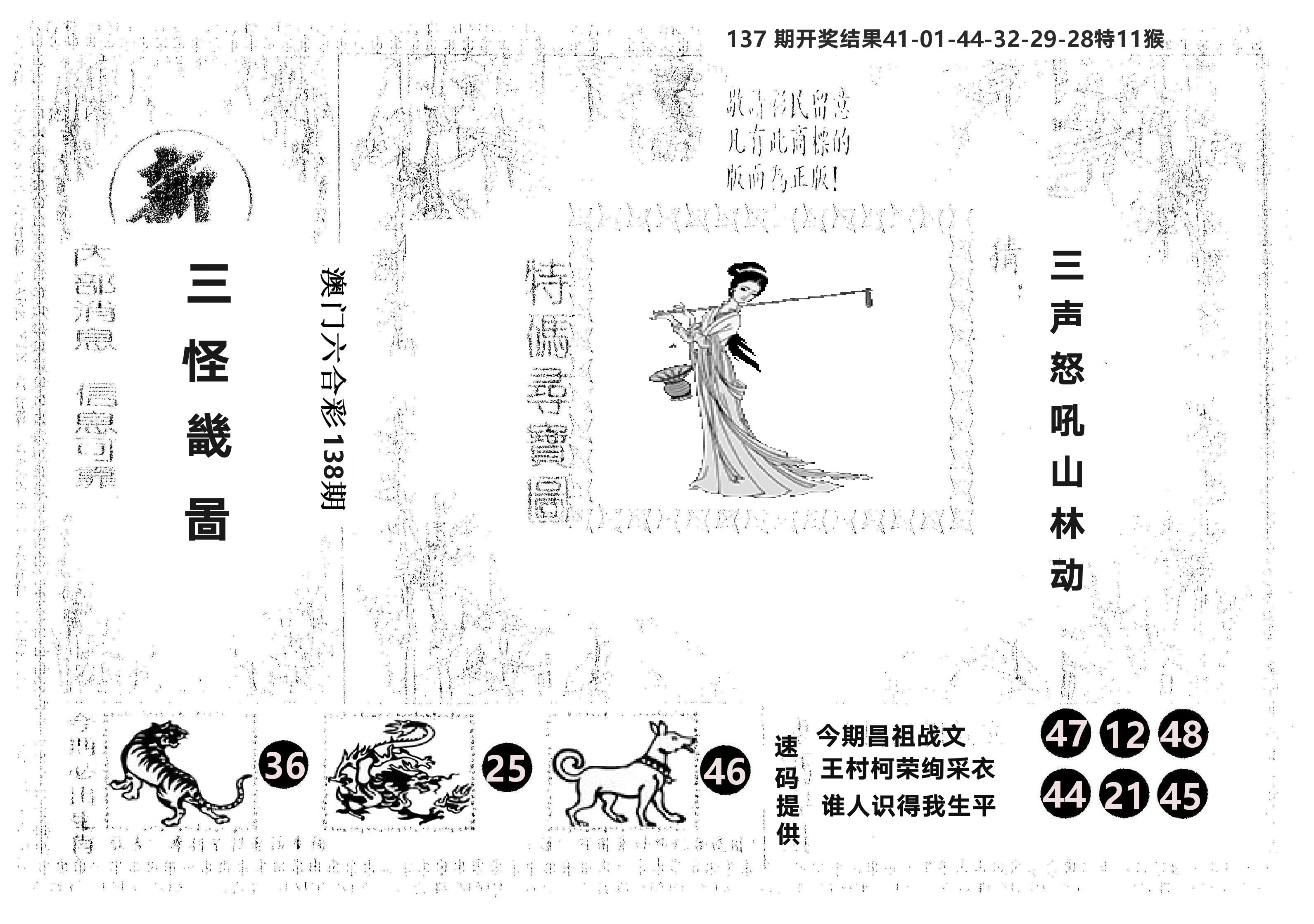 另版新三怪 第138期