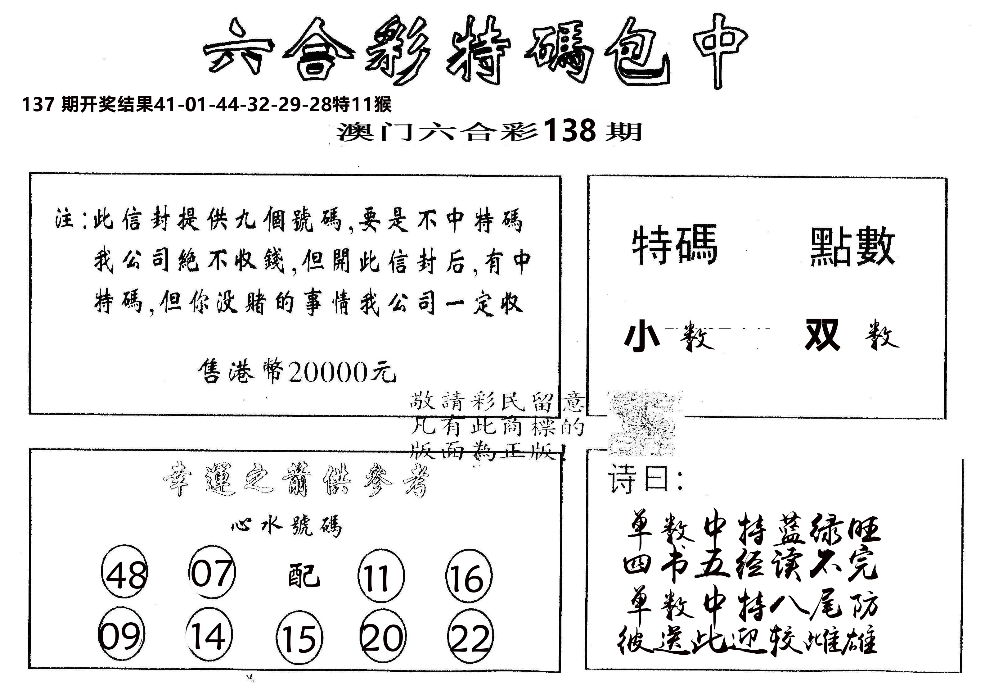 另版2000包中特 第138期