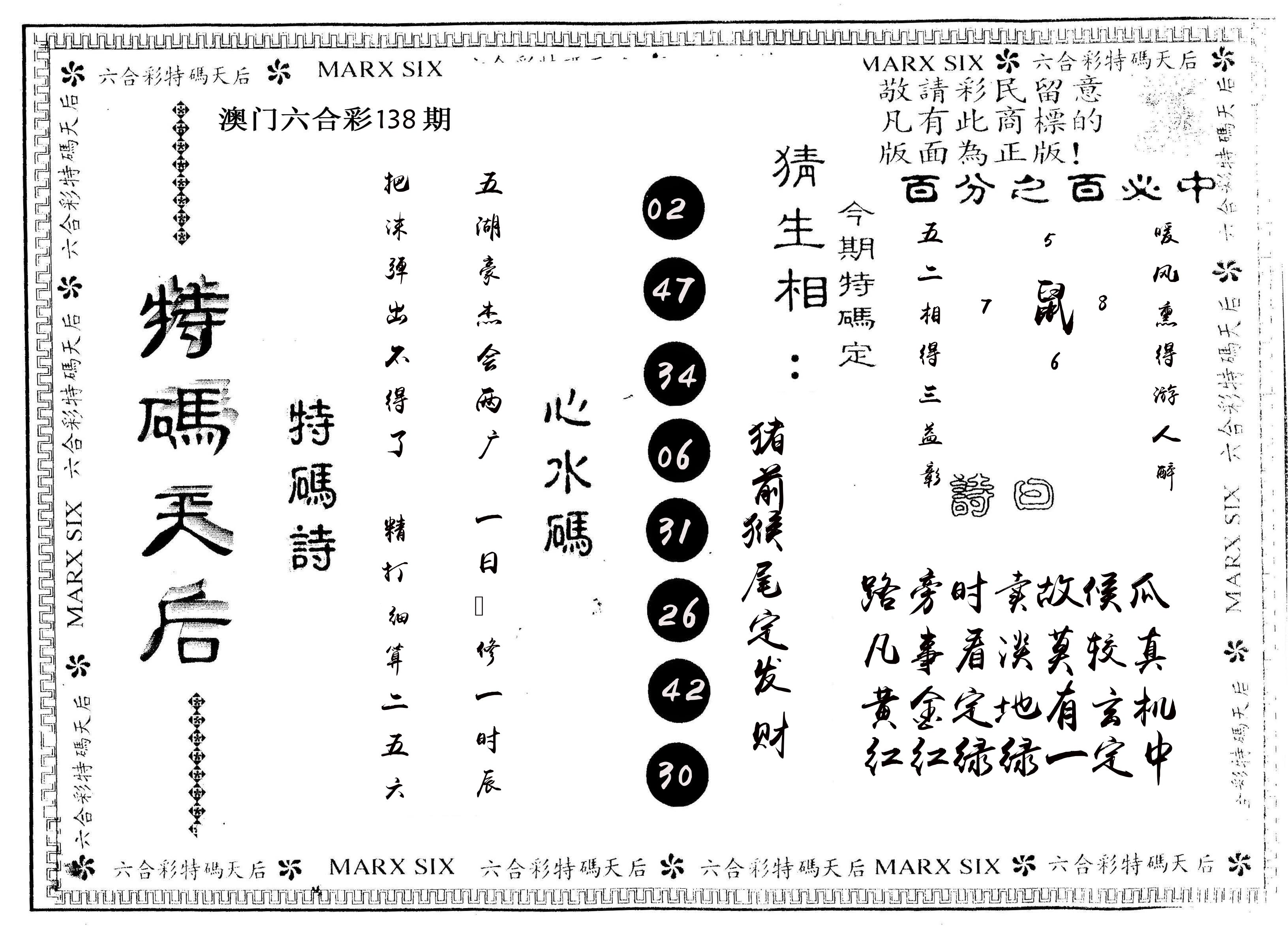 另版特码天后 第138期