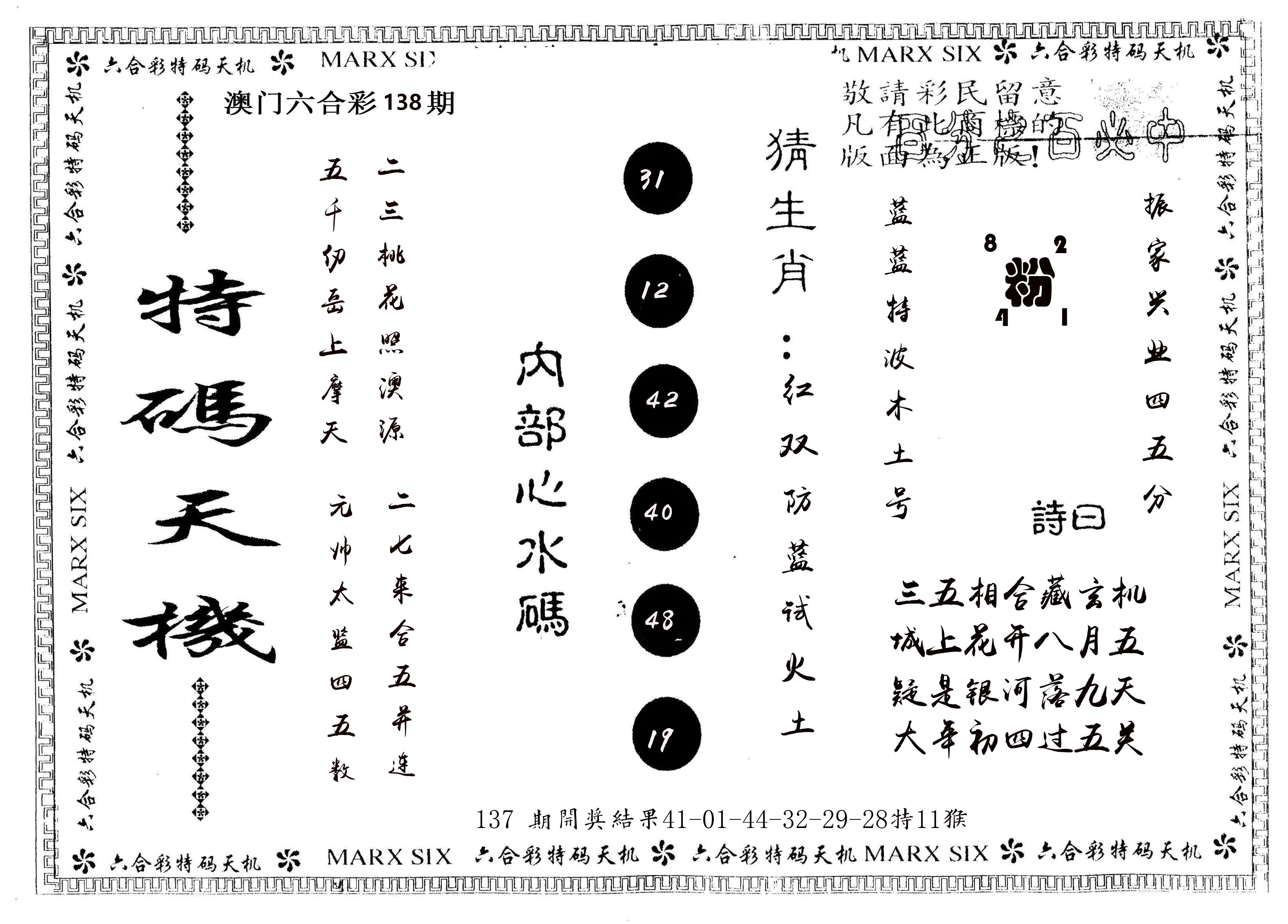 另版特码天机 第138期