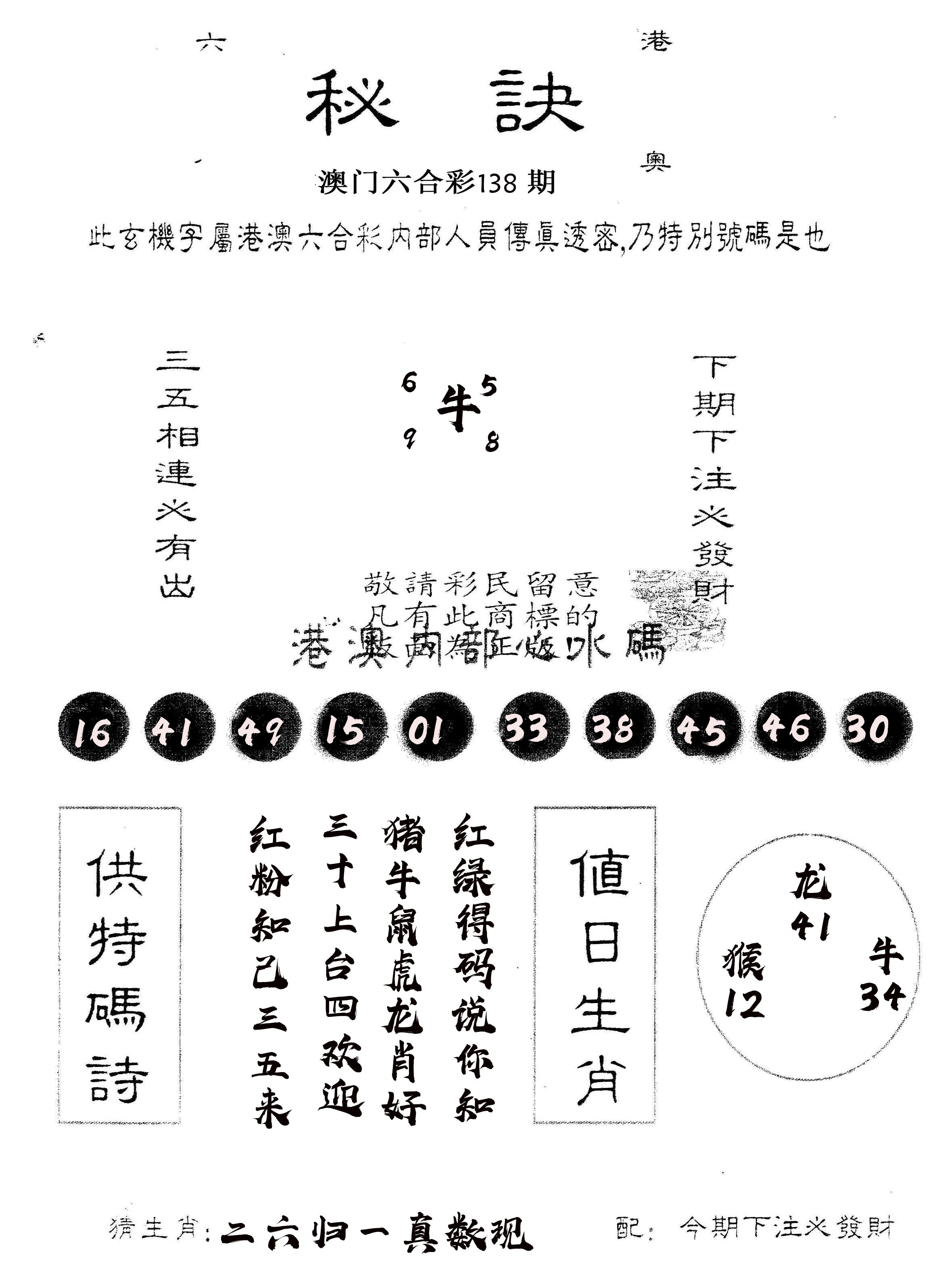 另版秘诀 第138期