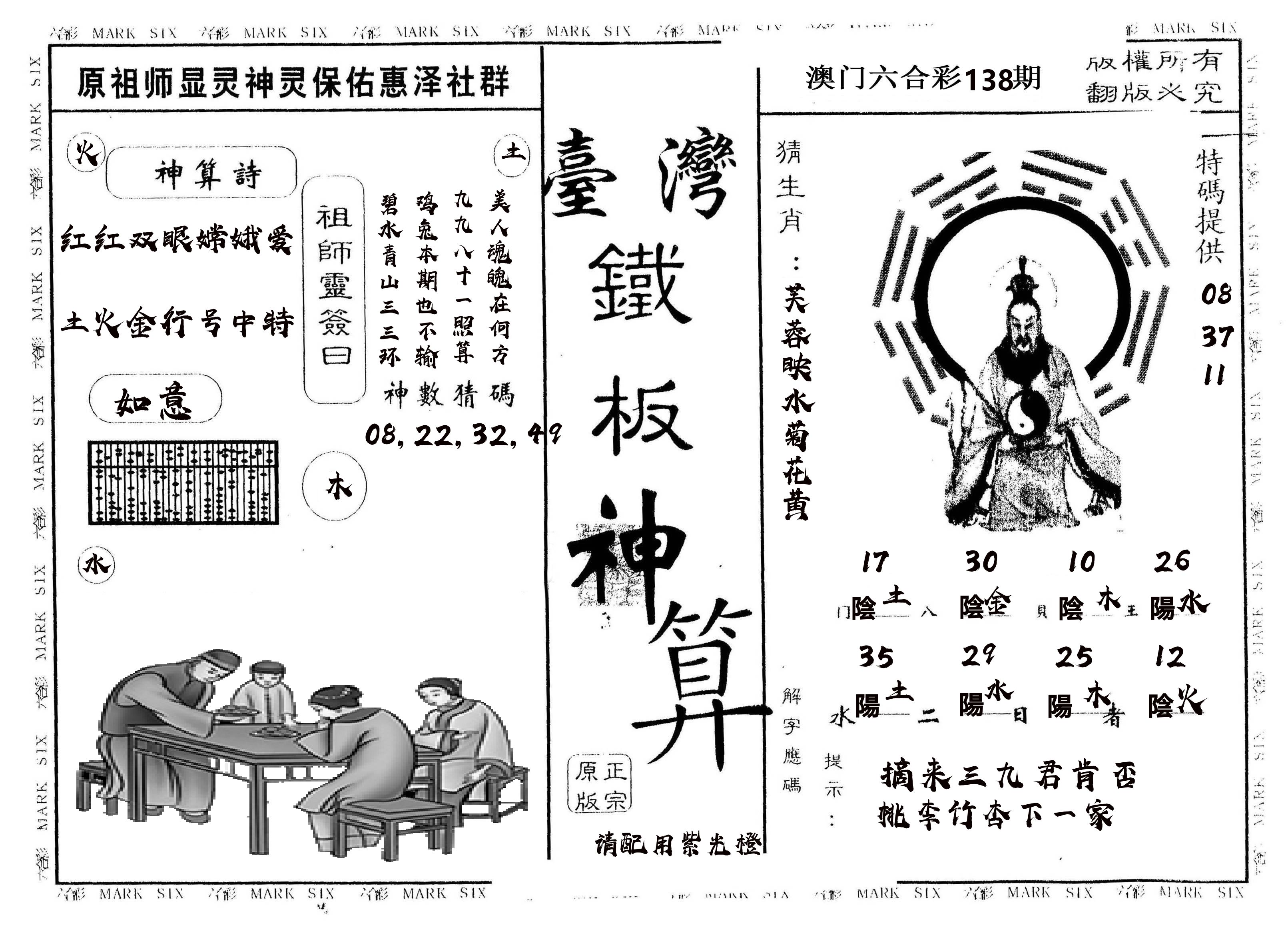 另版台湾铁板 第138期