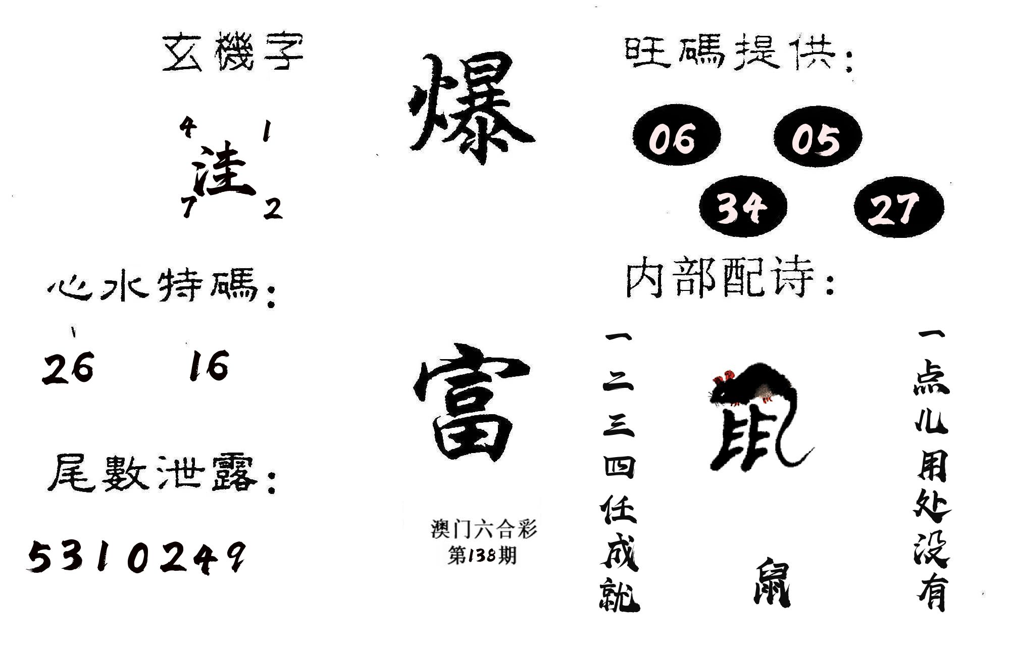 爆富 第138期