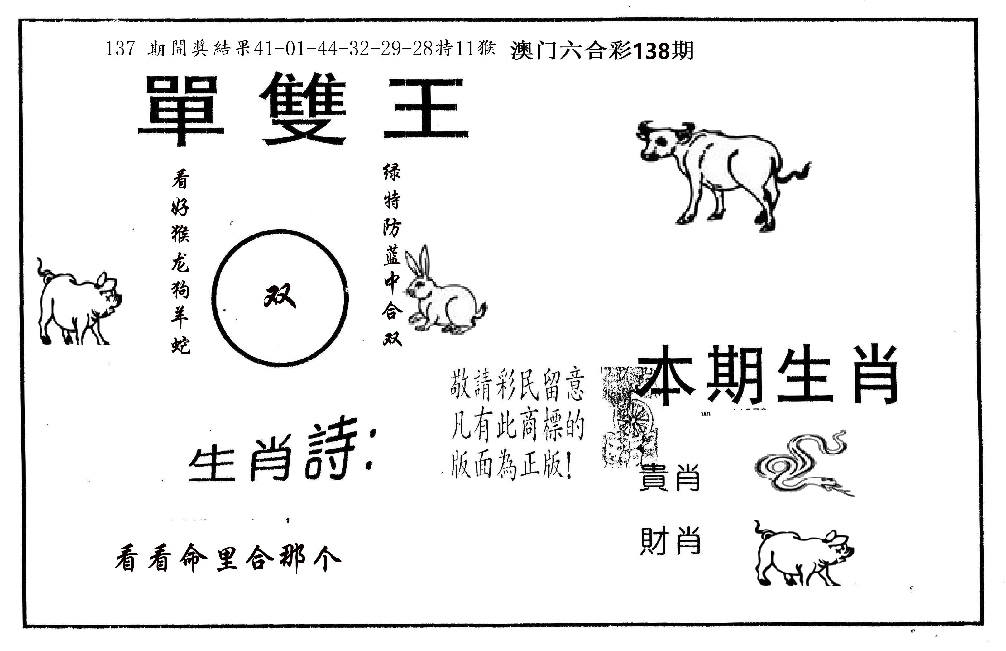 单双王A 第138期