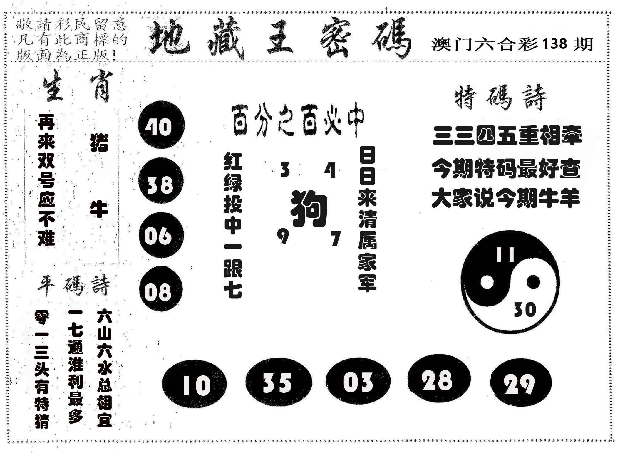 地藏王密码 第138期