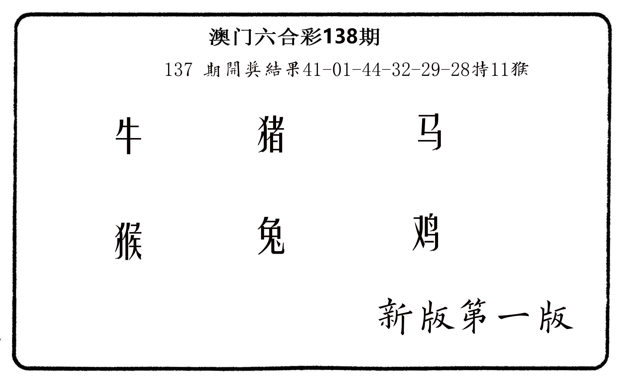 六肖中特 第138期