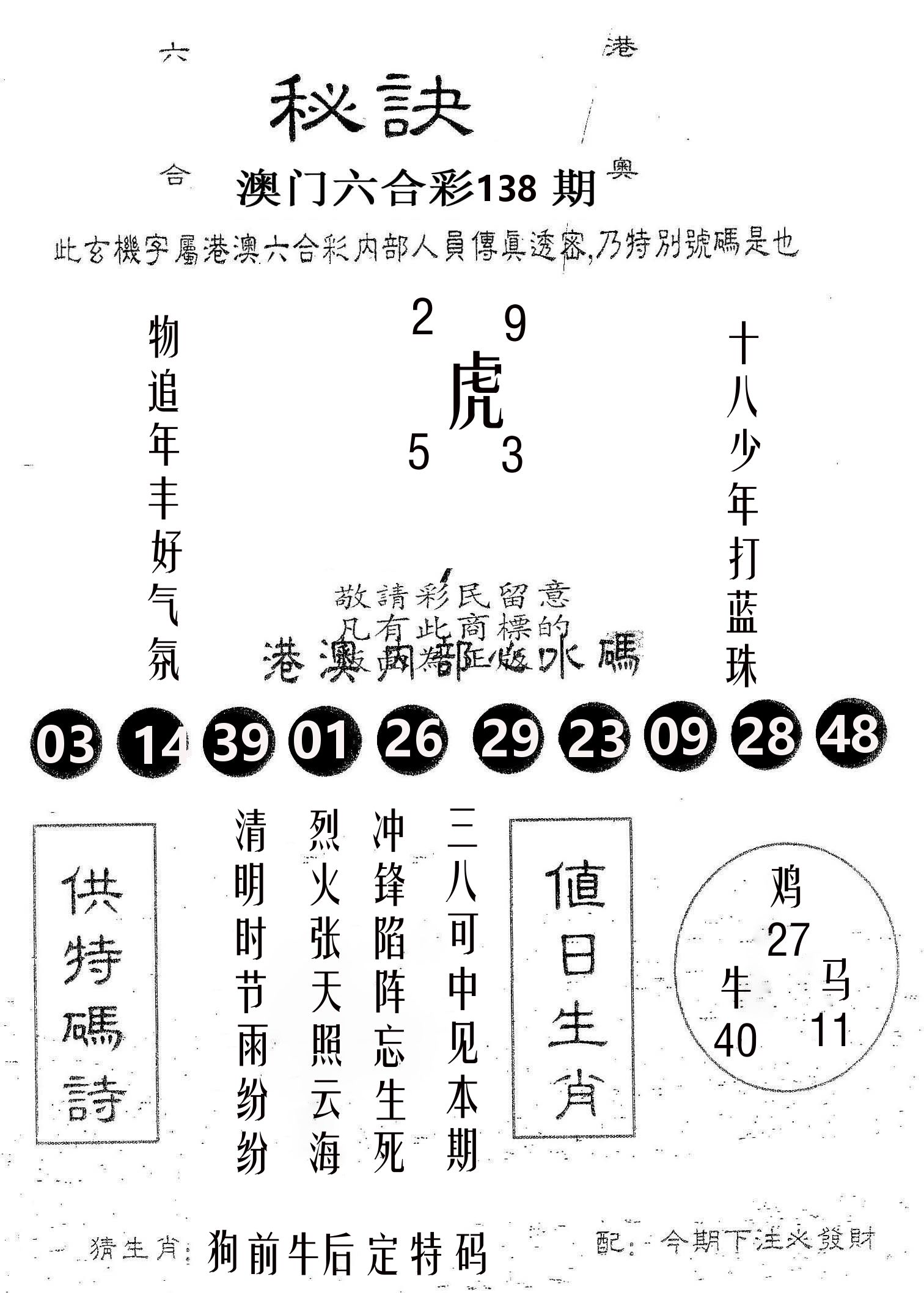 秘决 第138期