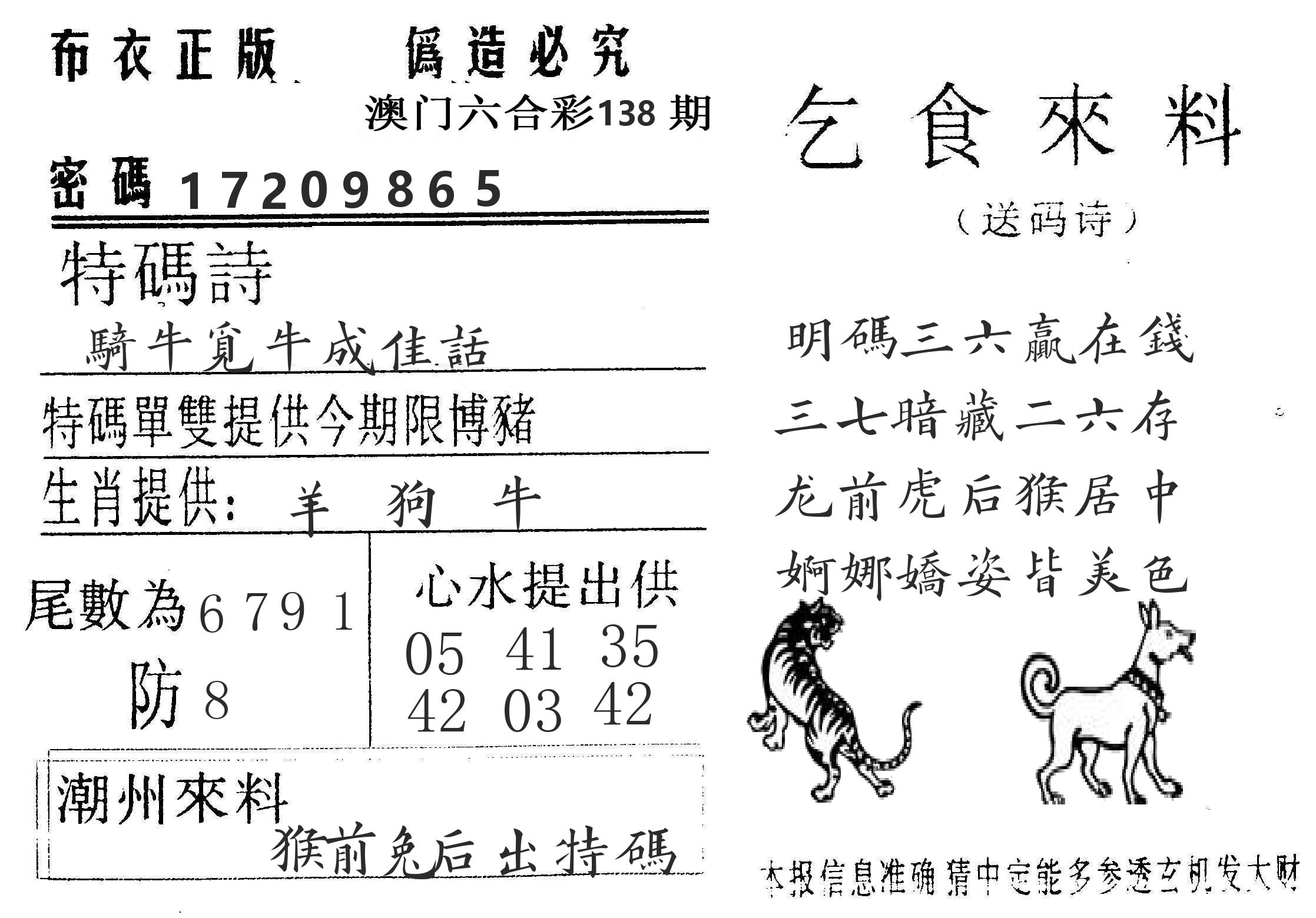 千禧码王 第138期