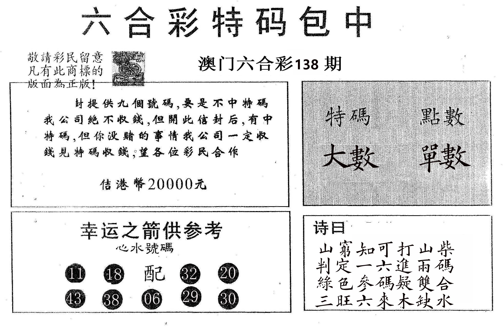 20000包中A 第138期