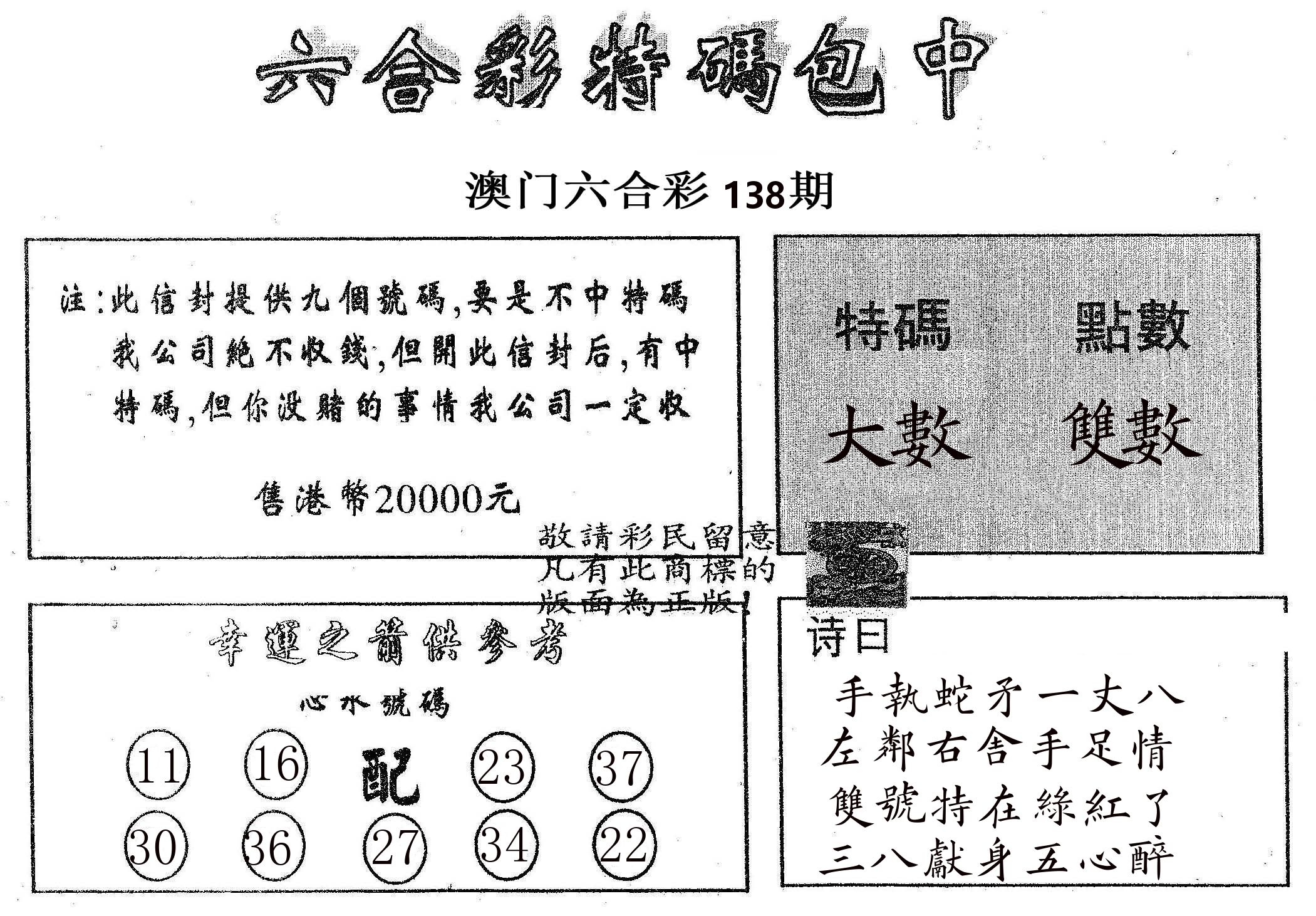 20000包中B 第138期