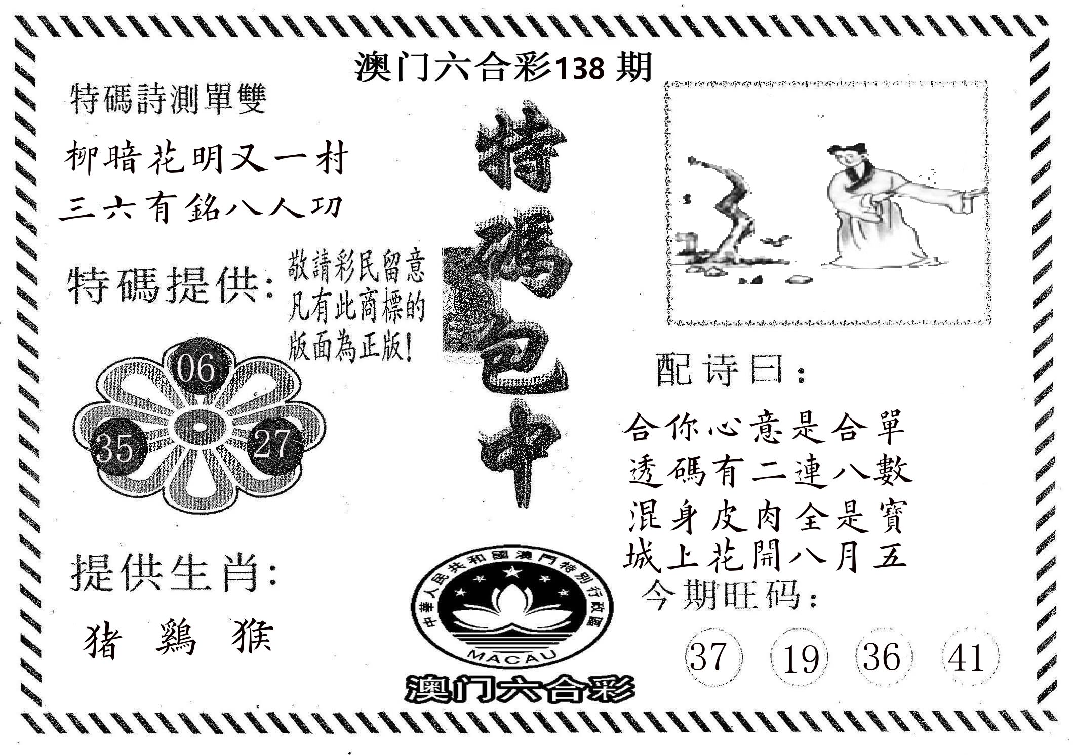 特码包中 第138期