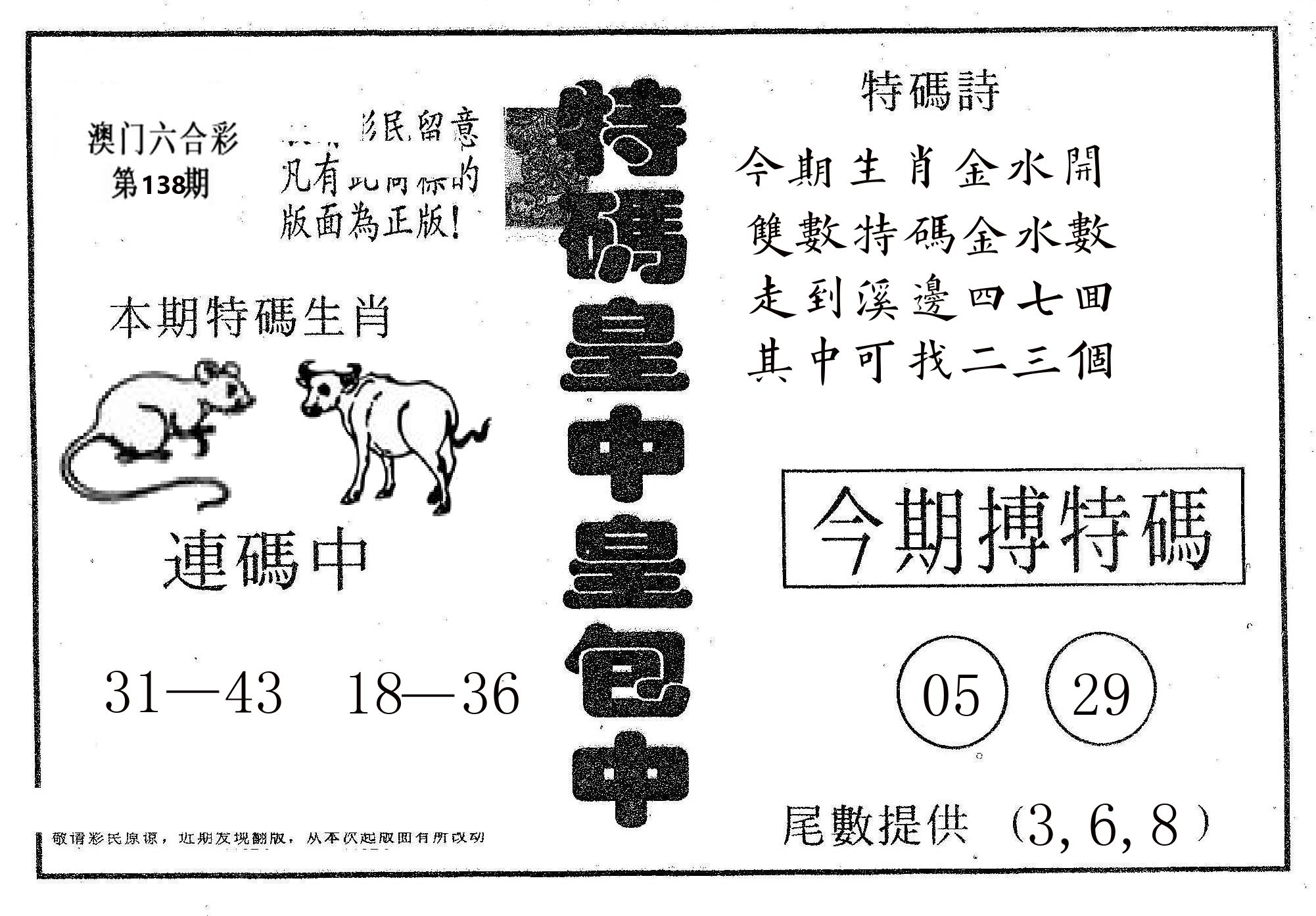 皇中皇A 第138期