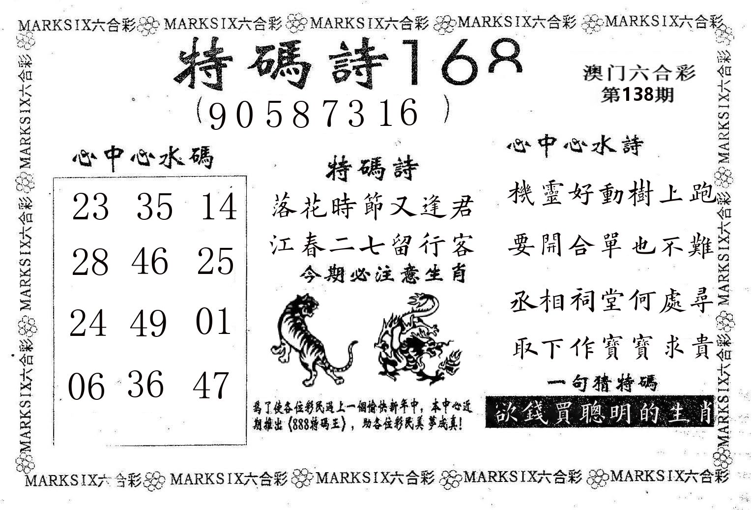 特码诗168 第138期
