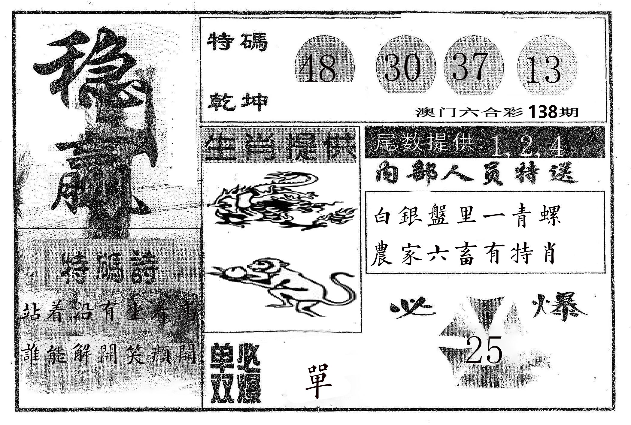 稳赢 第138期