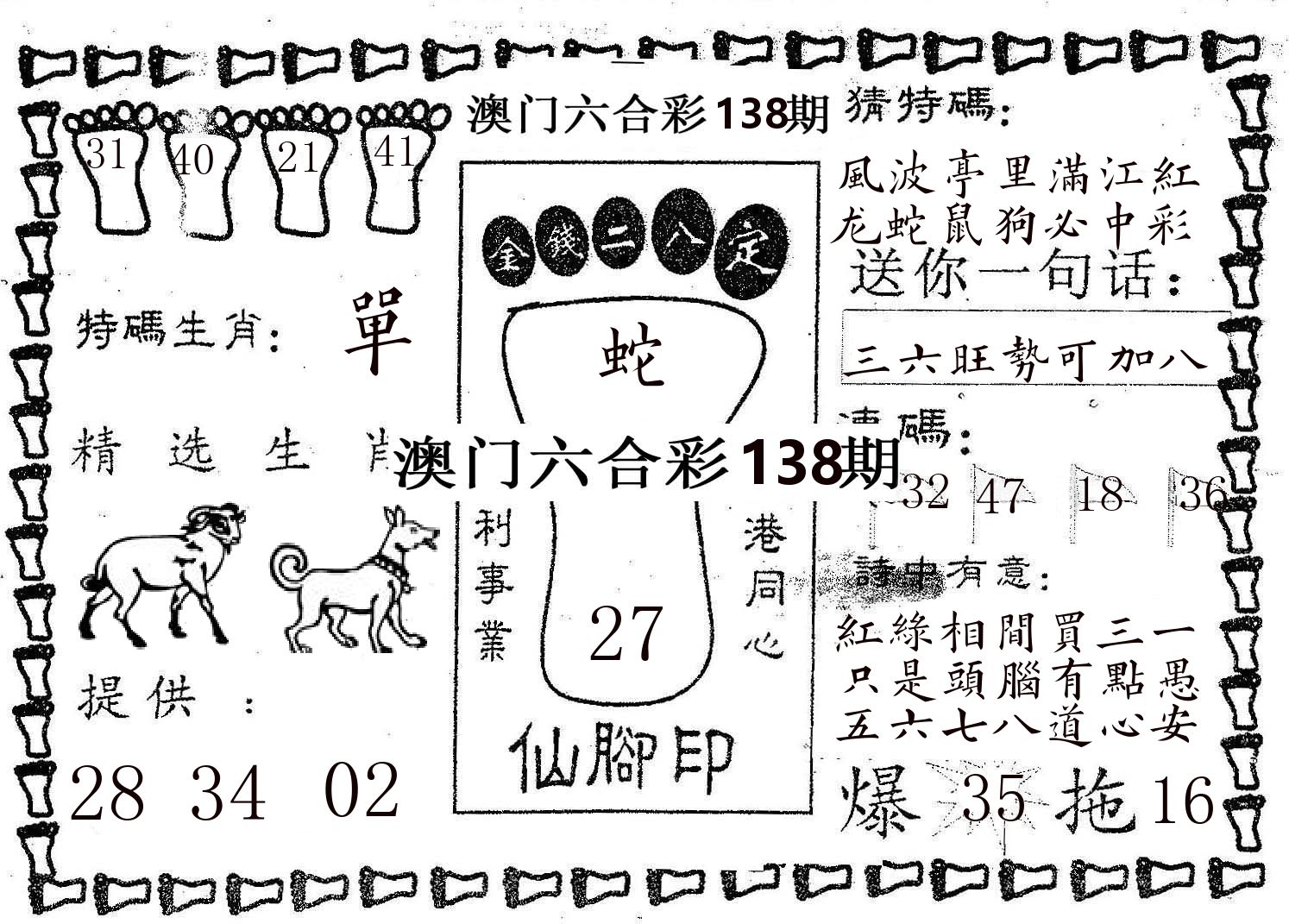仙脚印 第138期