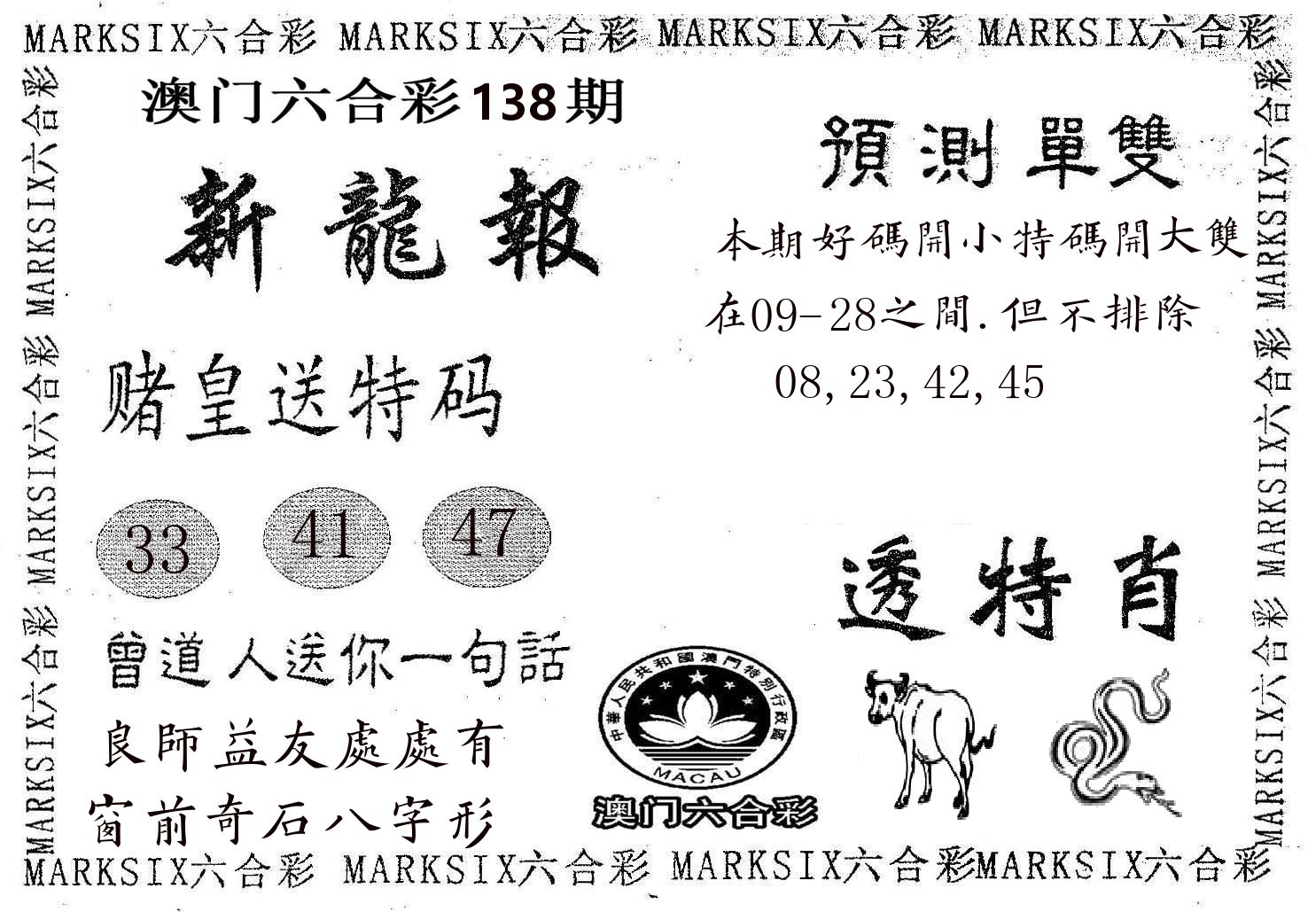 新龙报 第138期