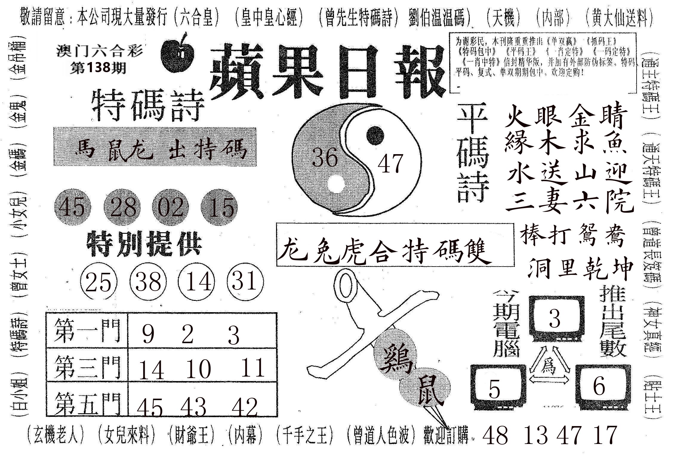 新苹果日报 第138期