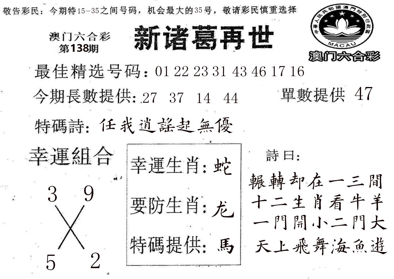 新诸葛 第138期