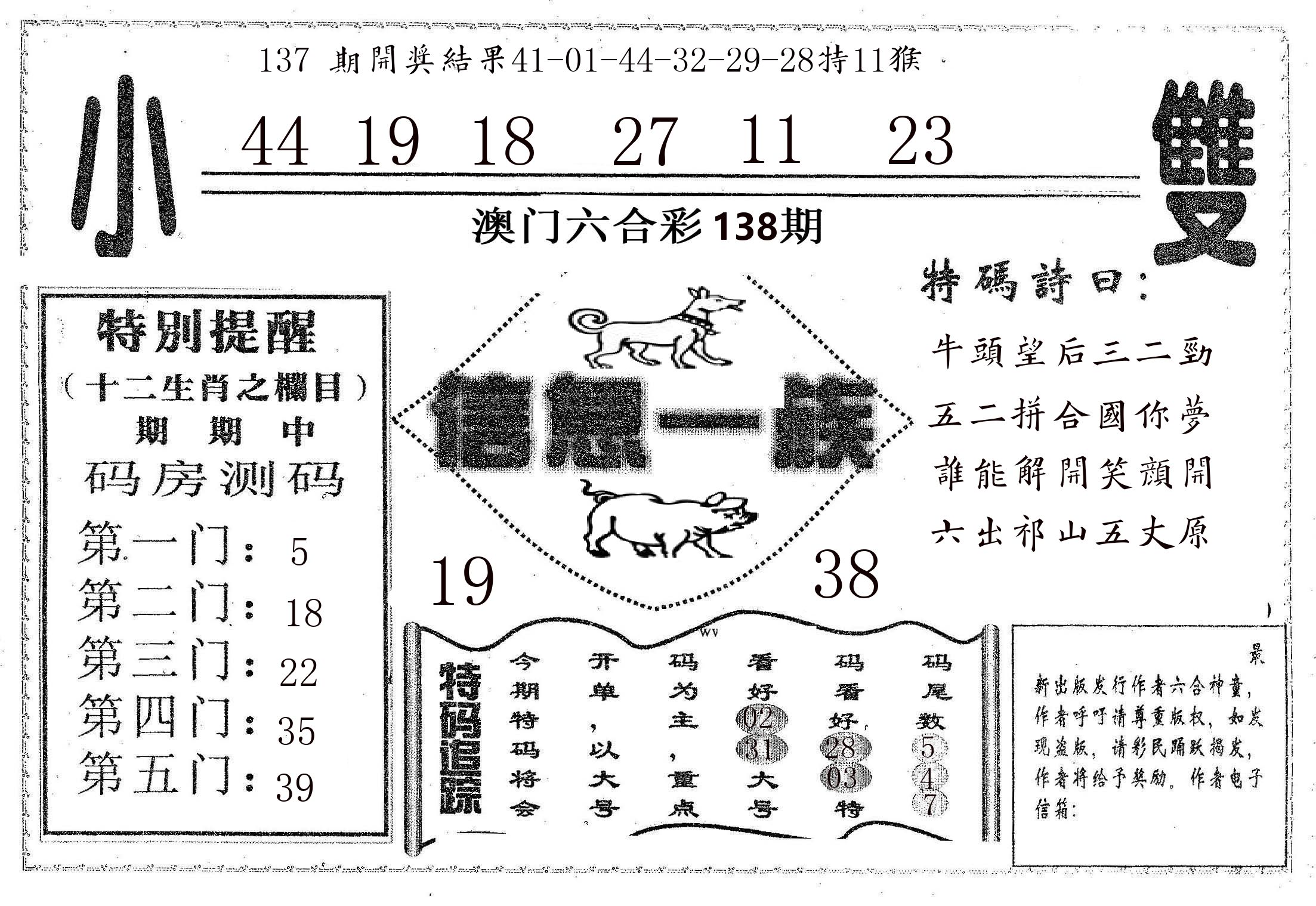 信息一族 第138期