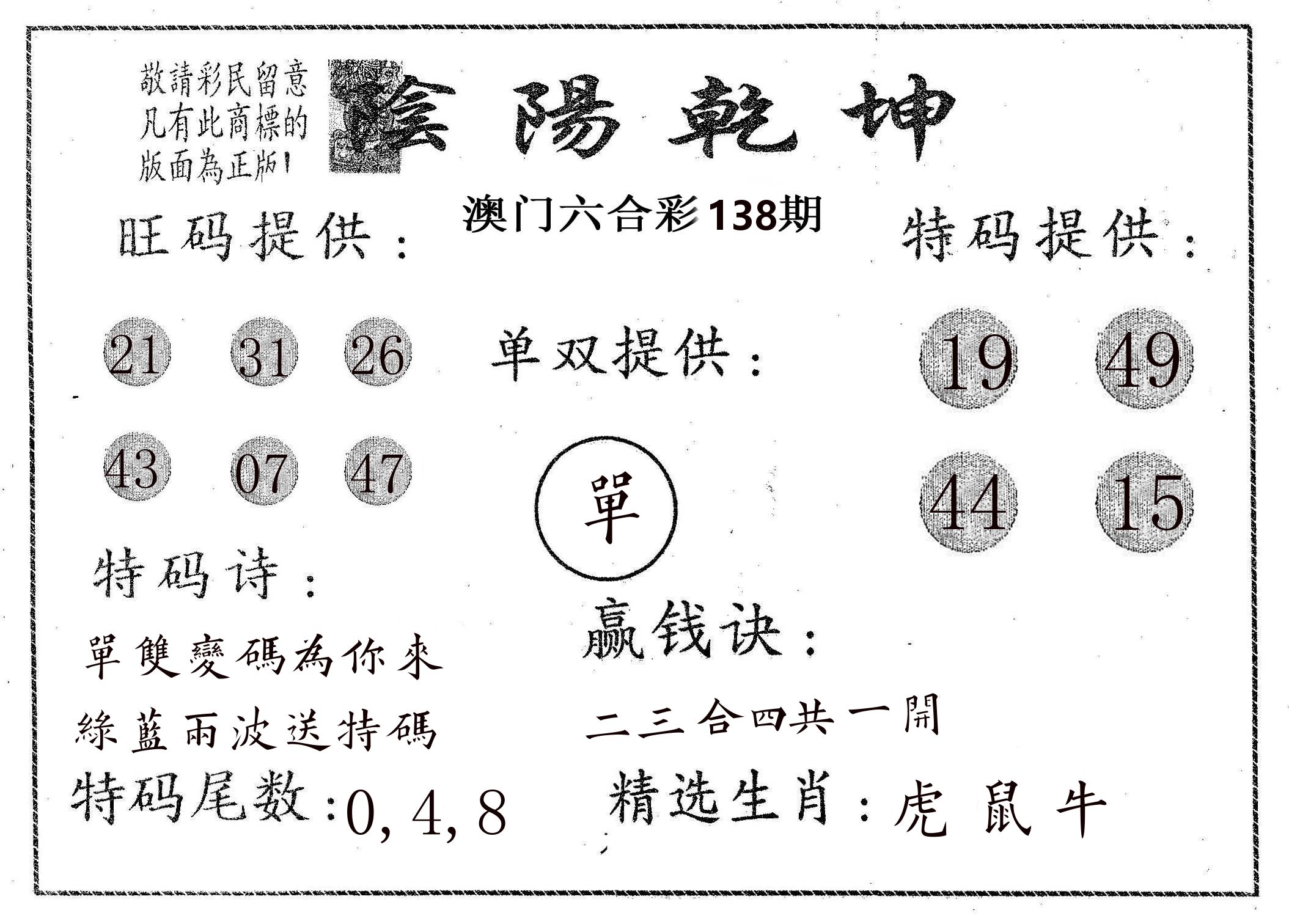 阴阳乾坤 第138期