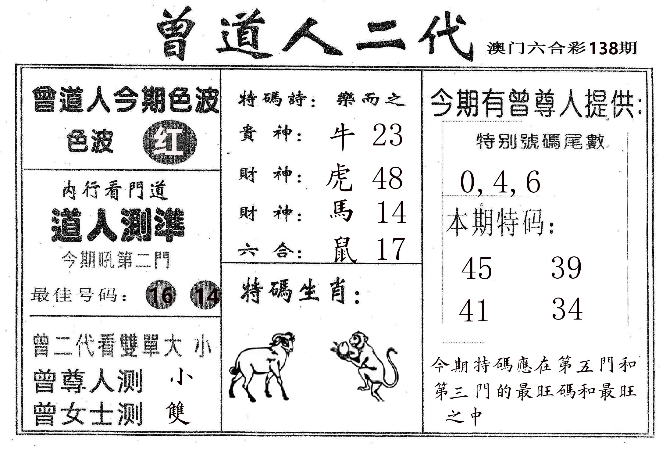 曾二代 第138期