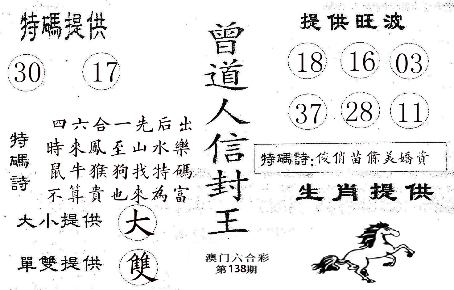 曾信封王 第138期
