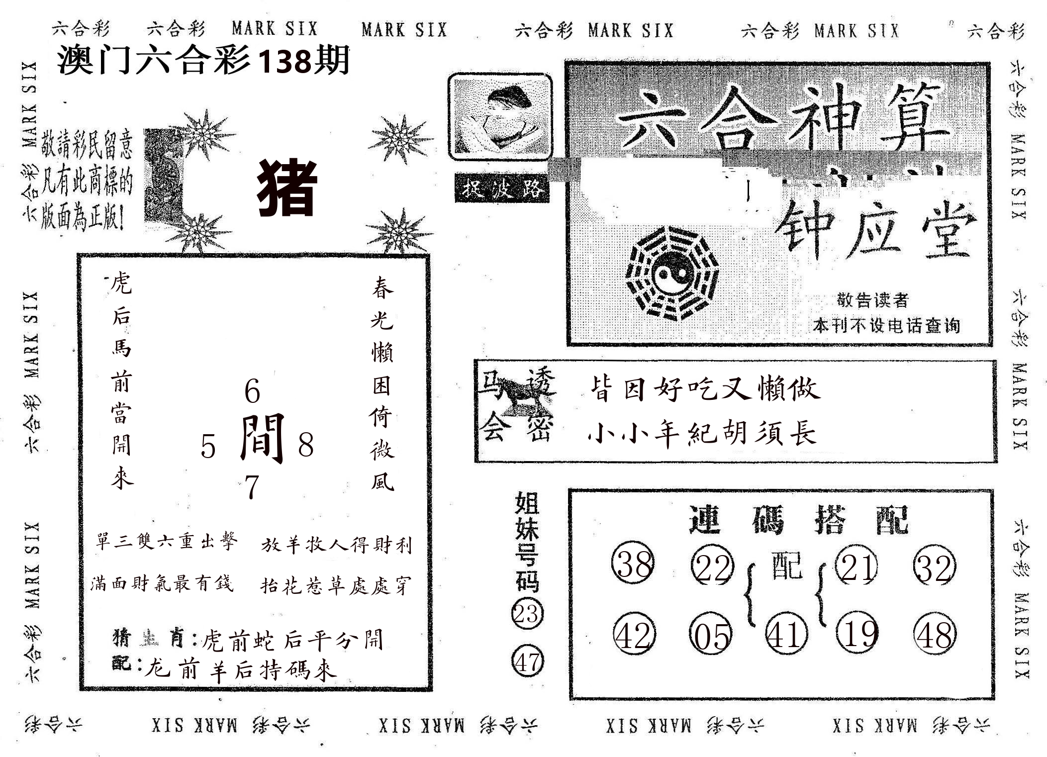 钟应堂 第138期