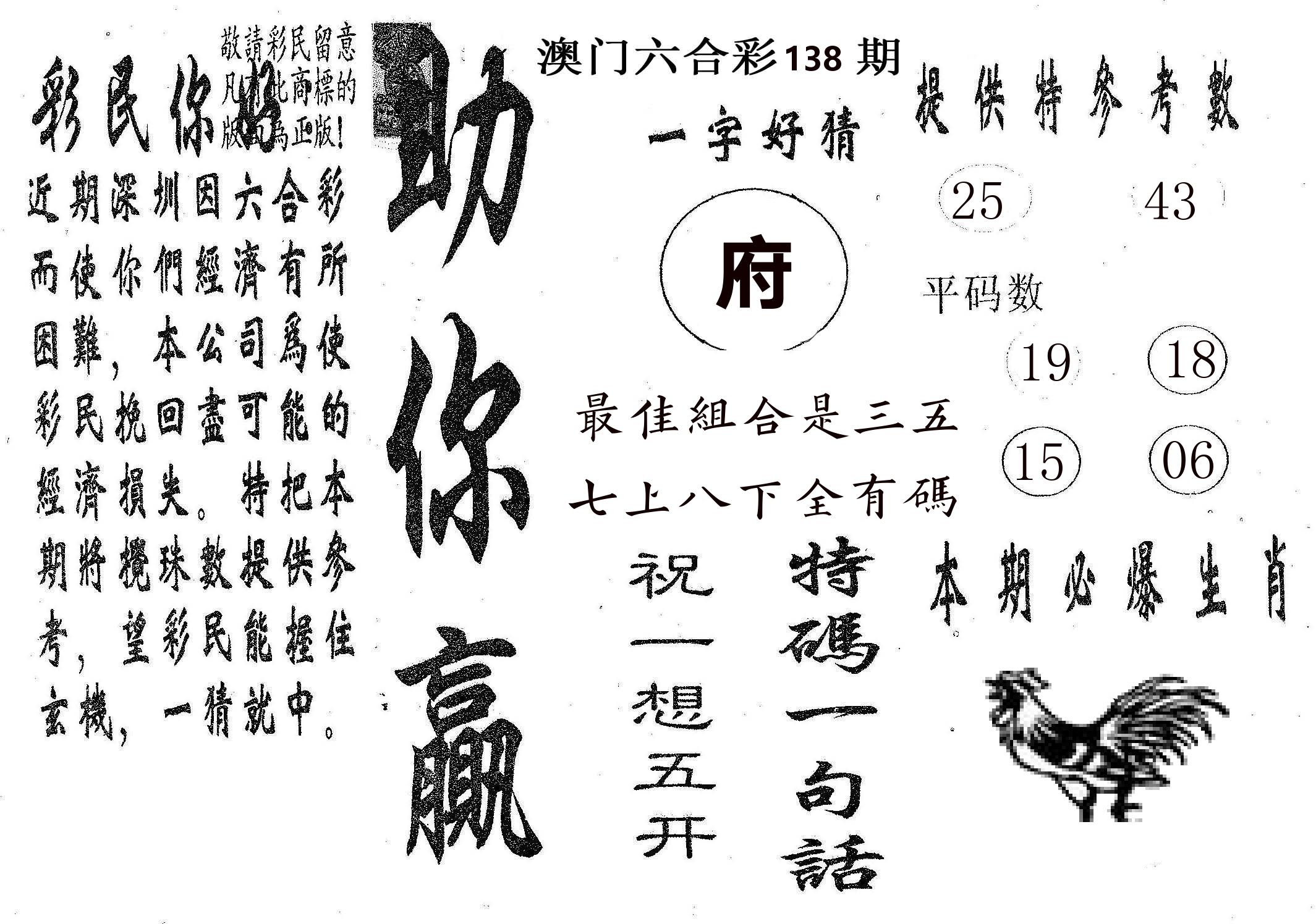 助你赢 第138期