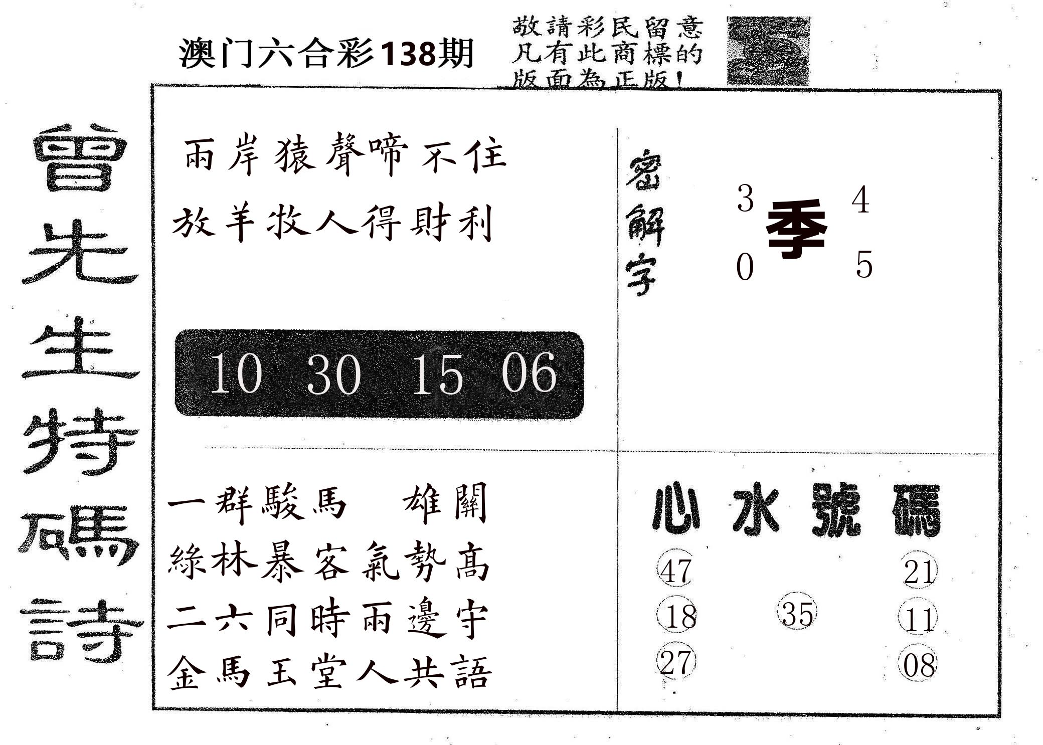 曾特码诗 第138期
