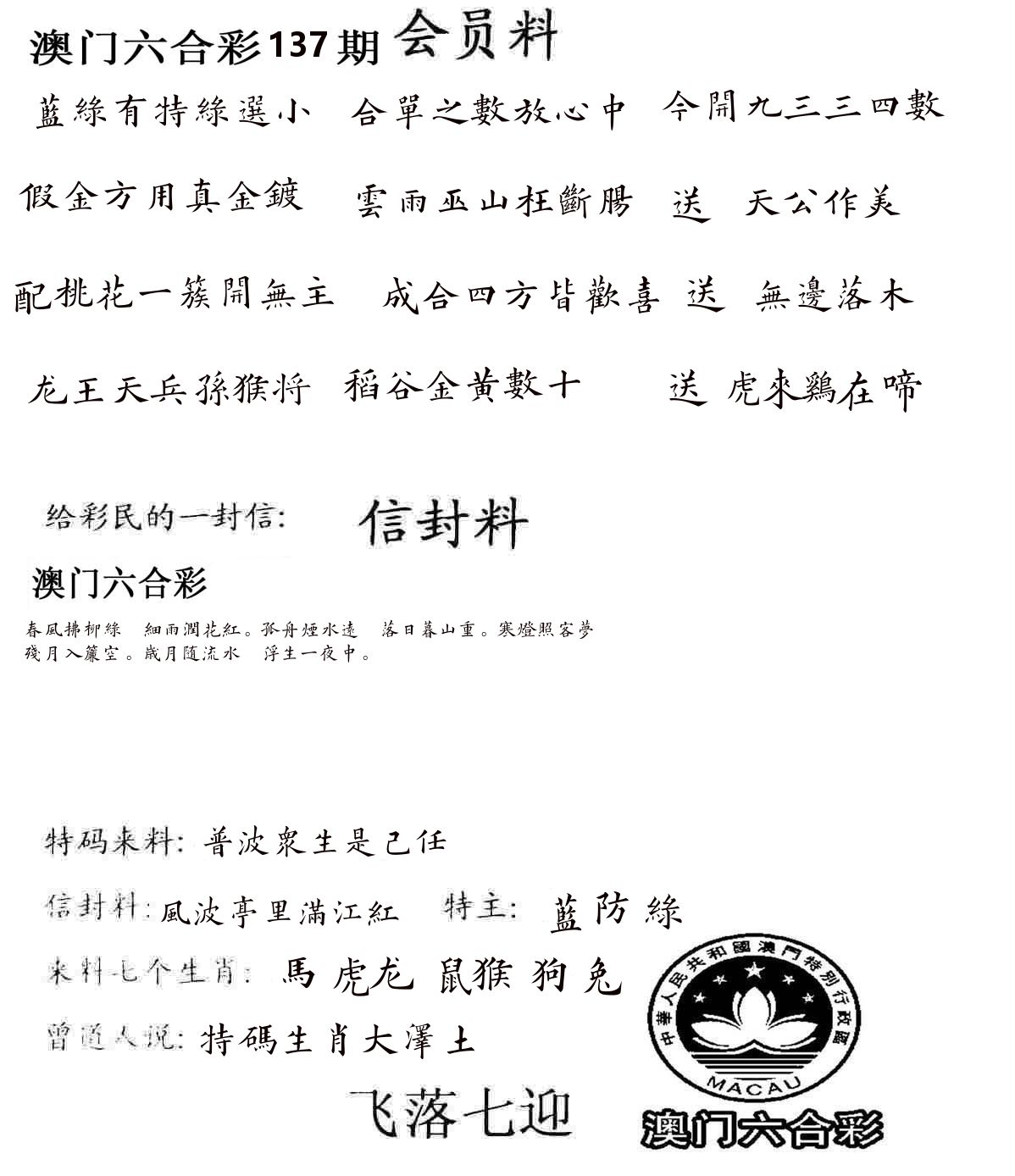 彩民信封 第138期