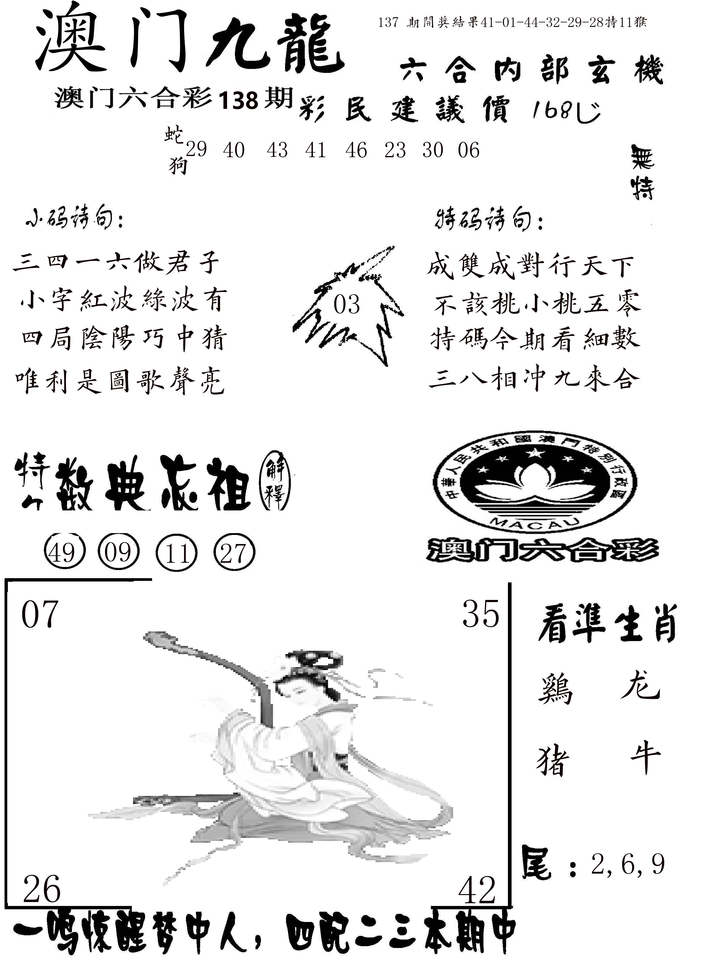 澳门传真1 第138期