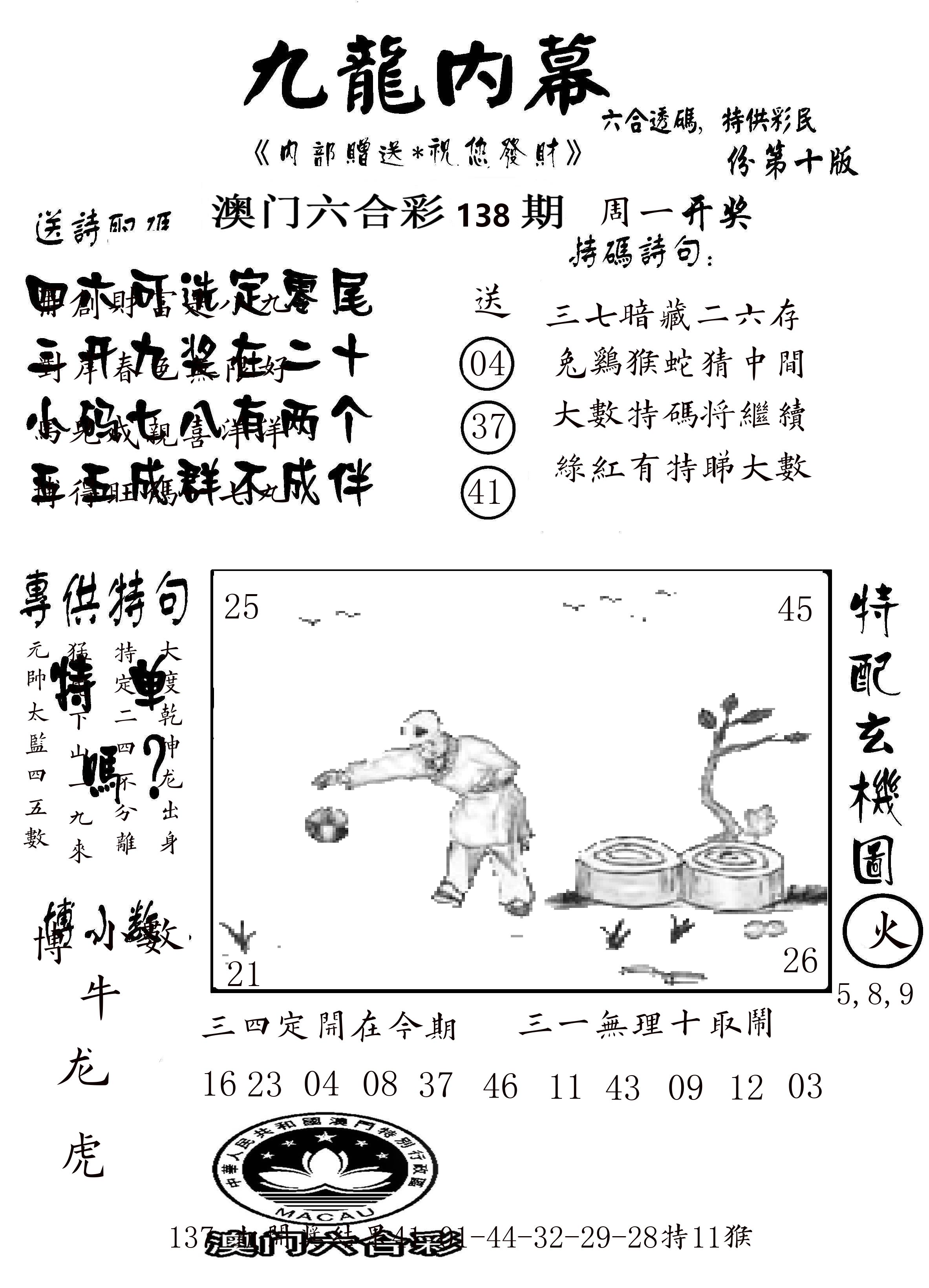 澳门传真2 第138期