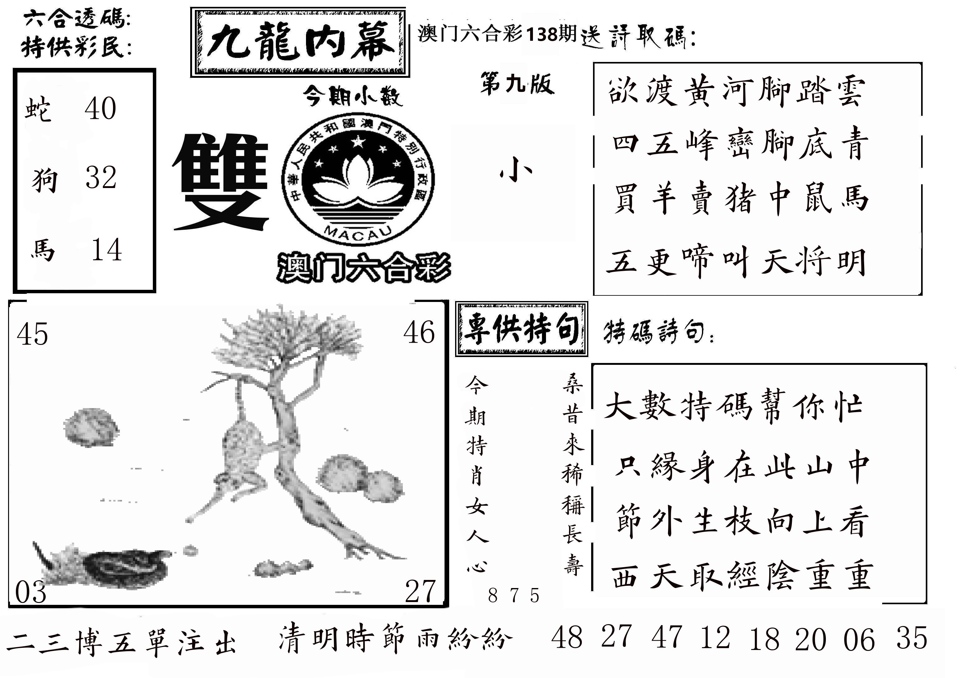 澳门传真3 第138期
