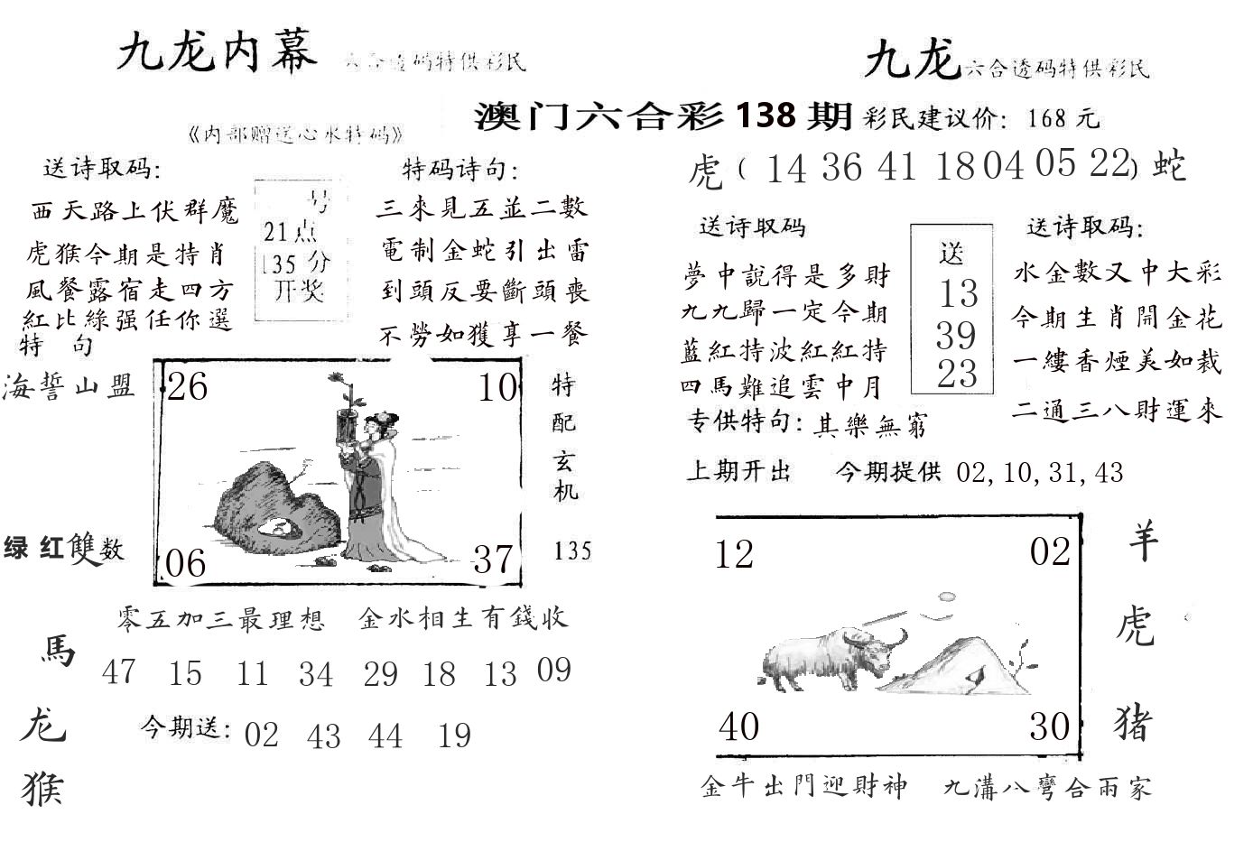 九龙内幕 第138期