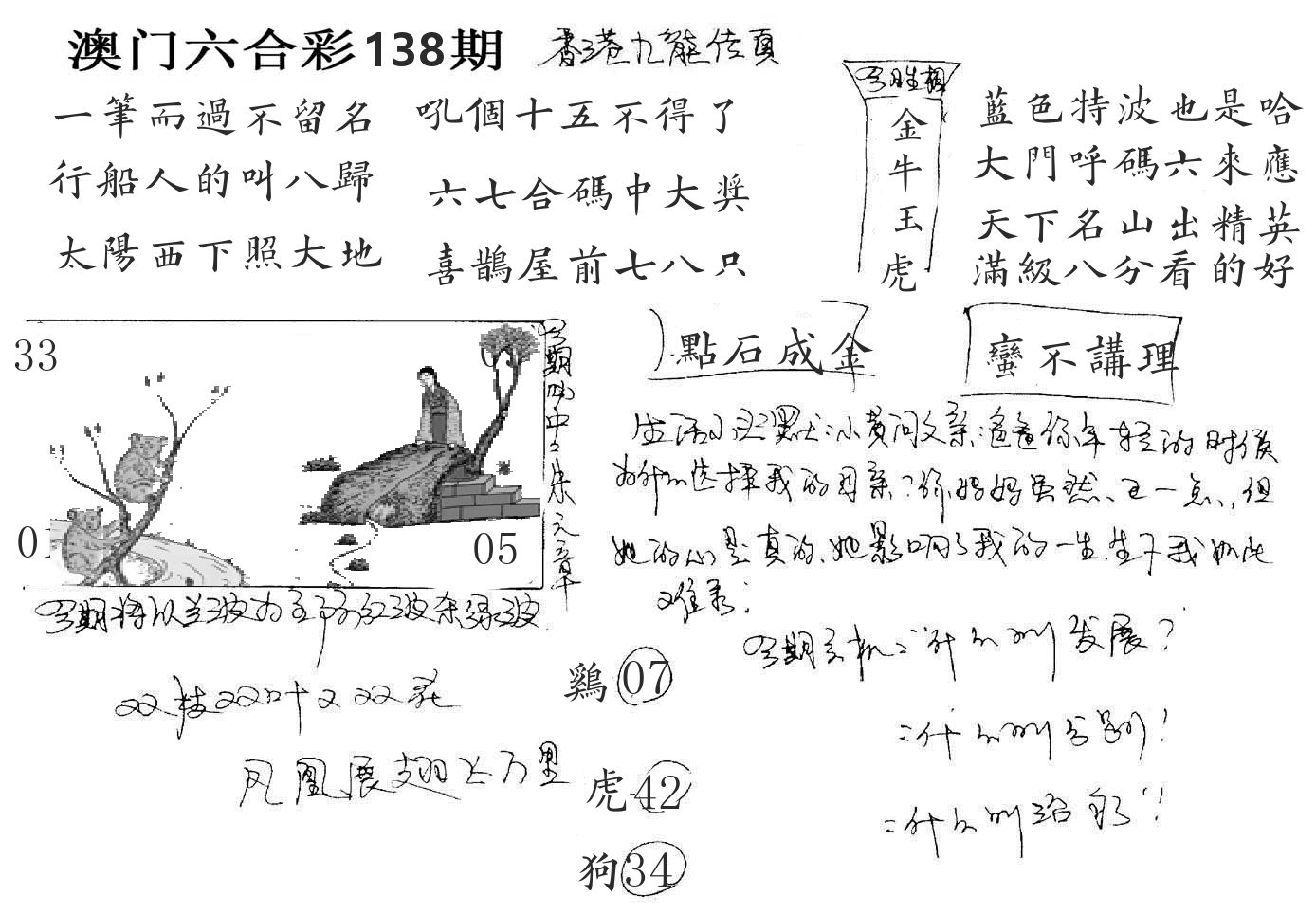 澳门手写九龙 第138期