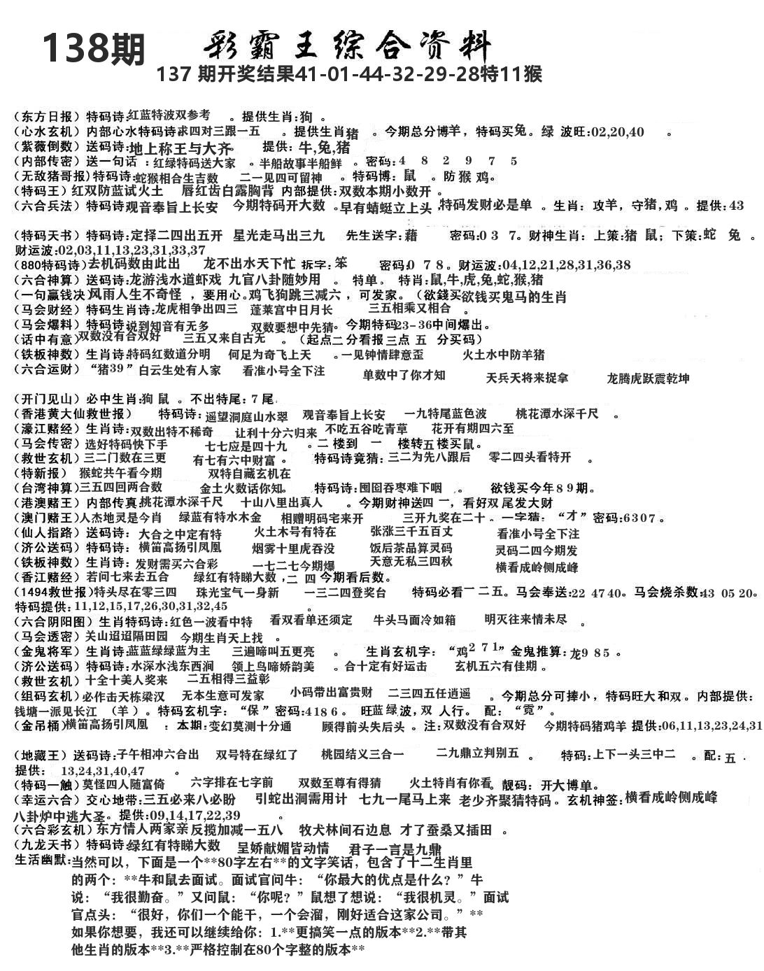 澳门综合资料 第138期