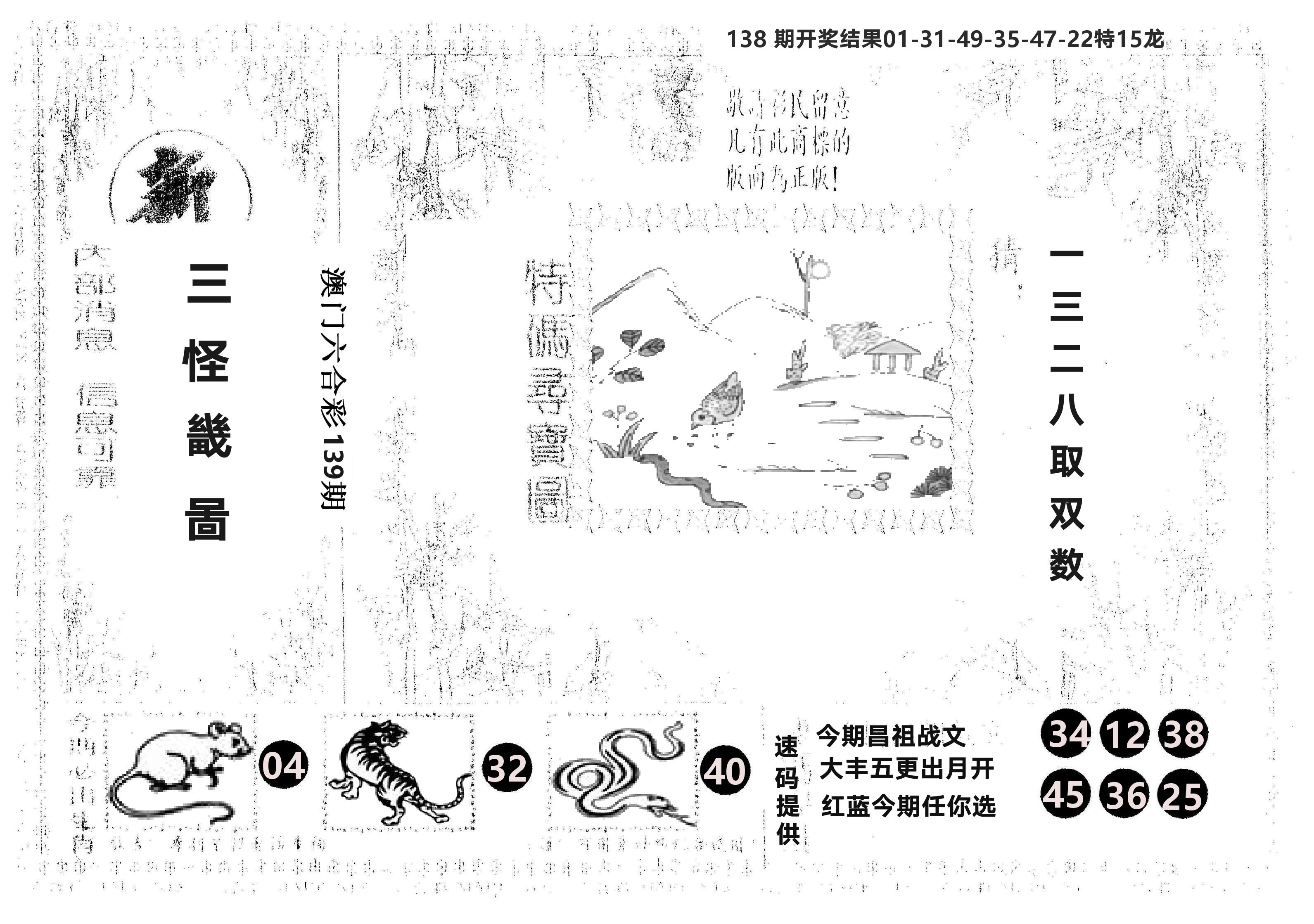 另版新三怪 第139期
