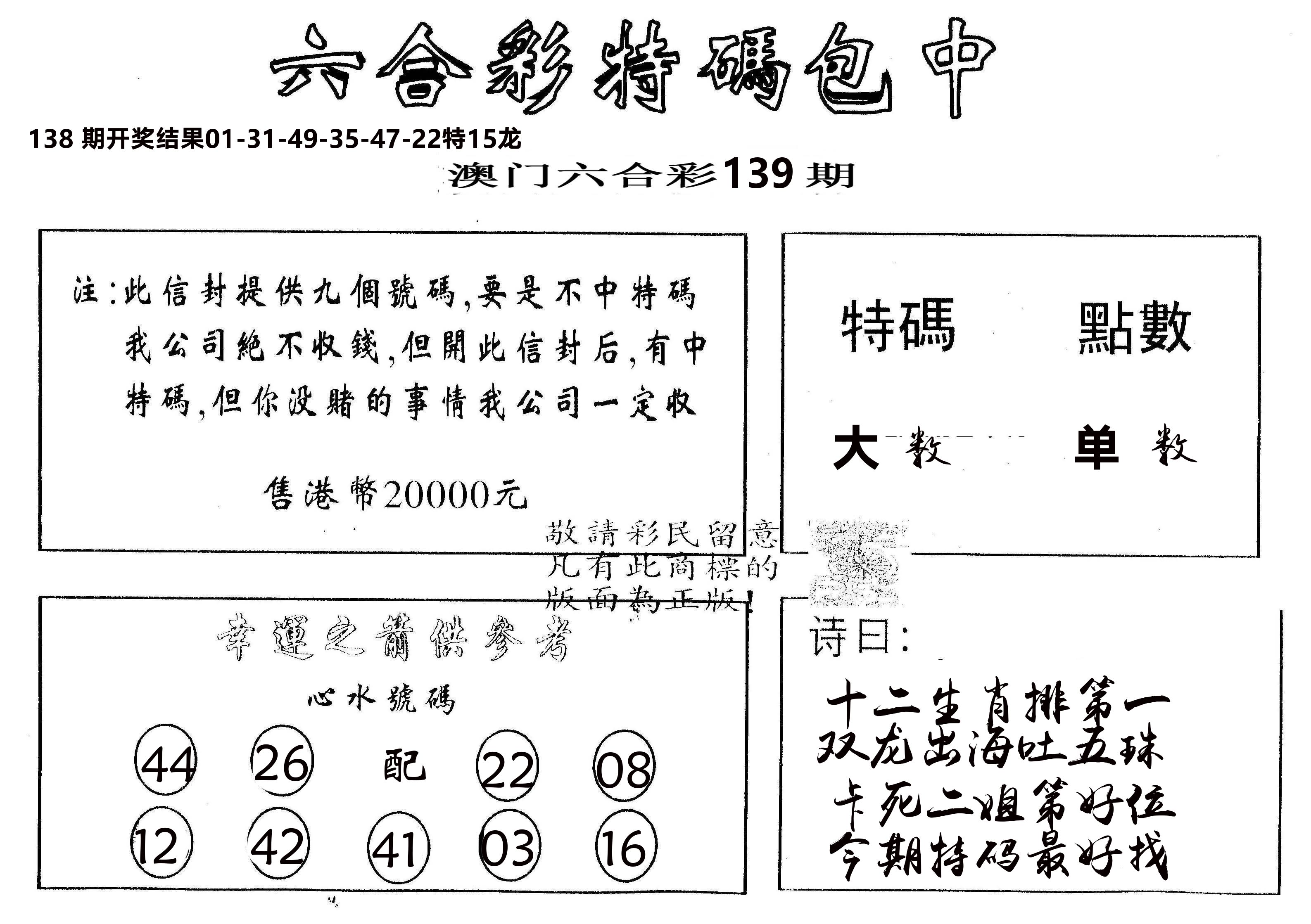 另版2000包中特 第139期