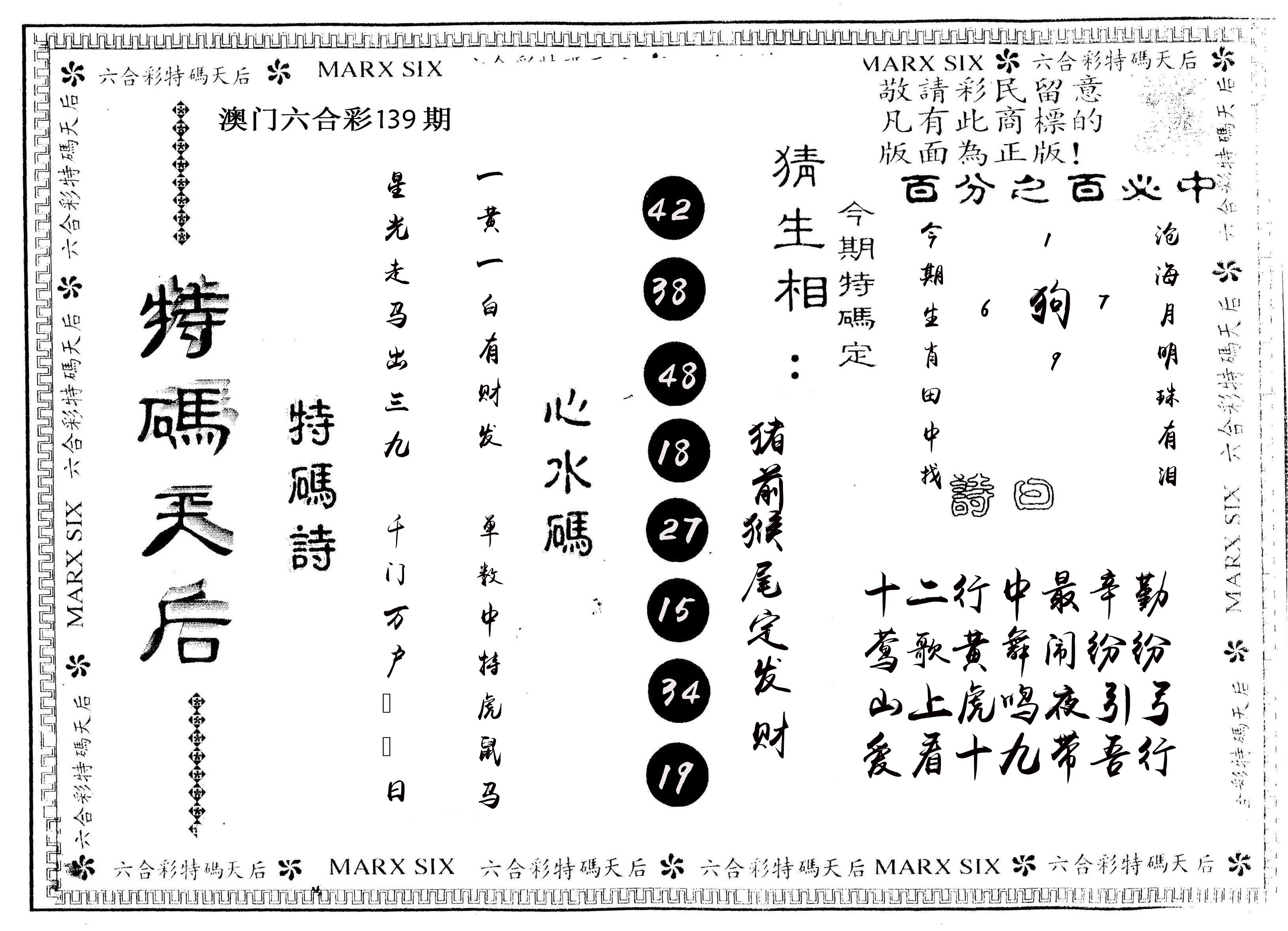 另版特码天后 第139期